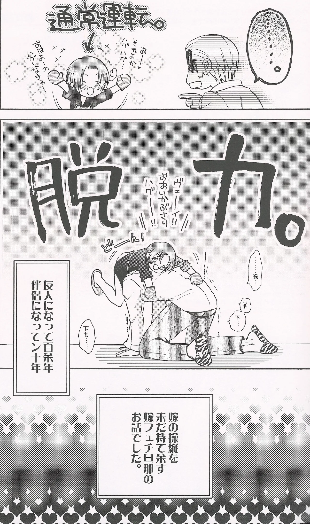 パラノイア・ハネムーン - page38