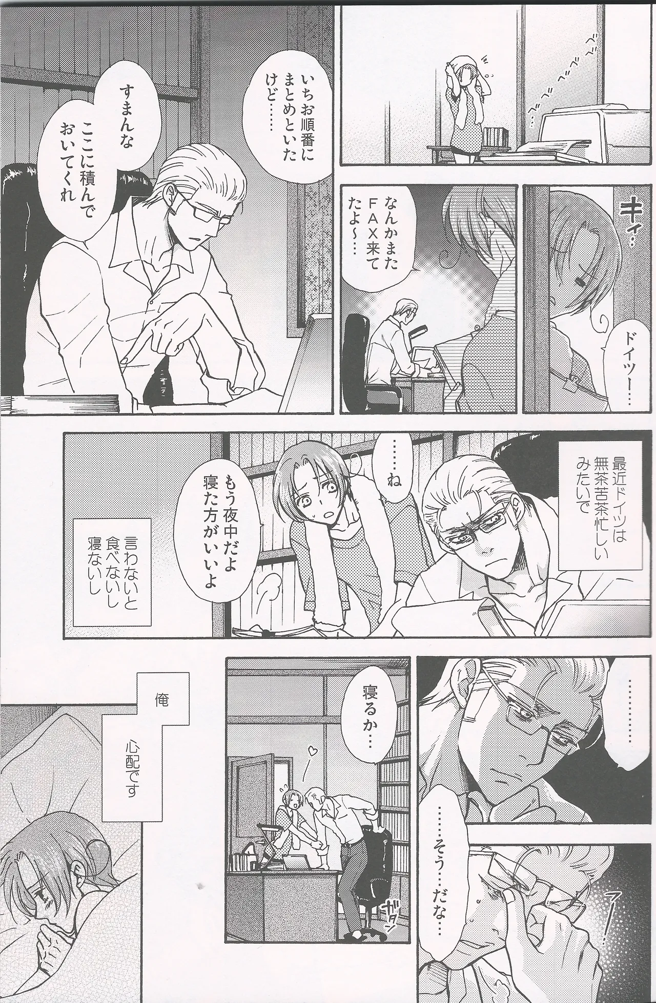 パラノイア・ハネムーン - page4