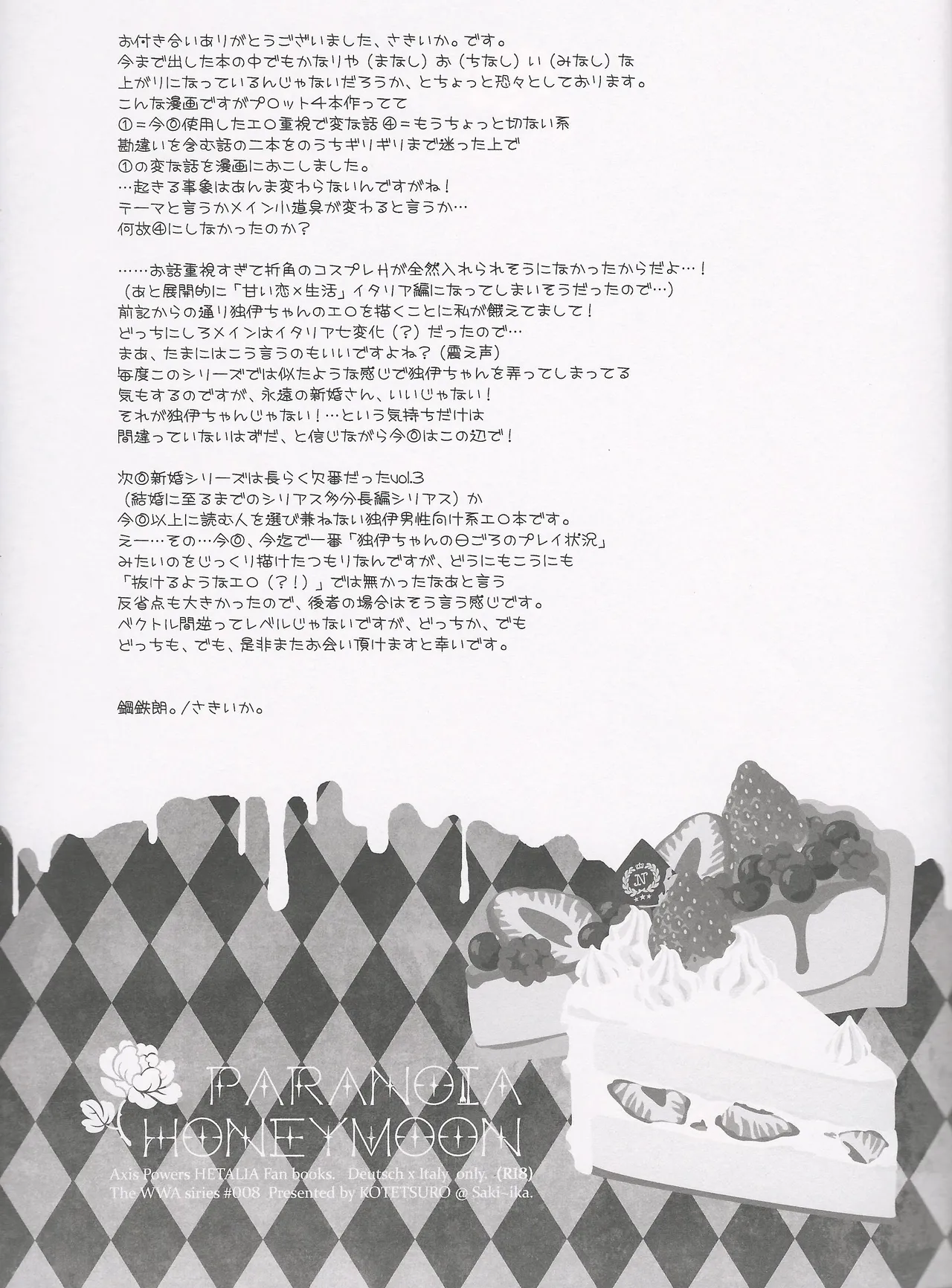 パラノイア・ハネムーン - page40