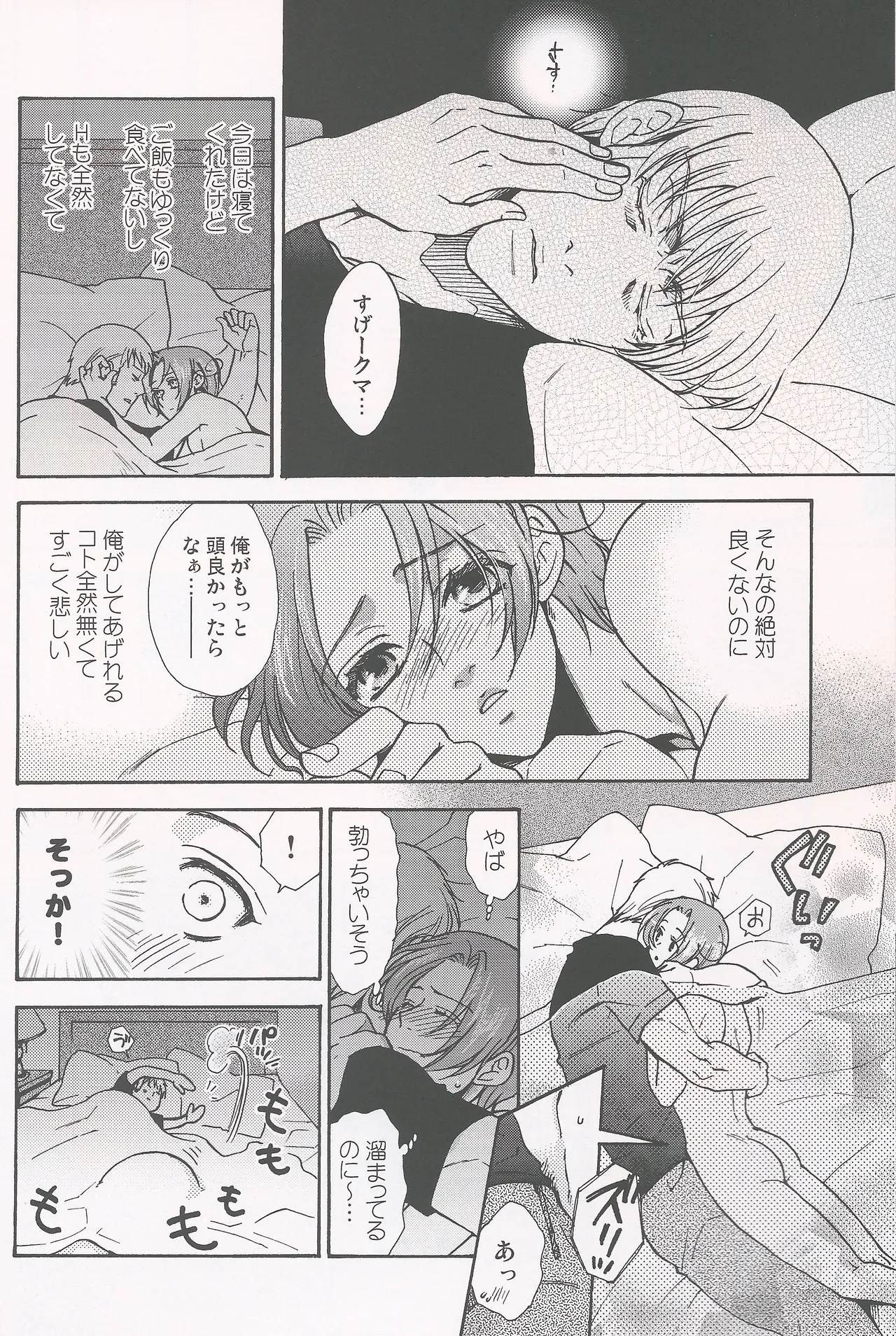パラノイア・ハネムーン - page5