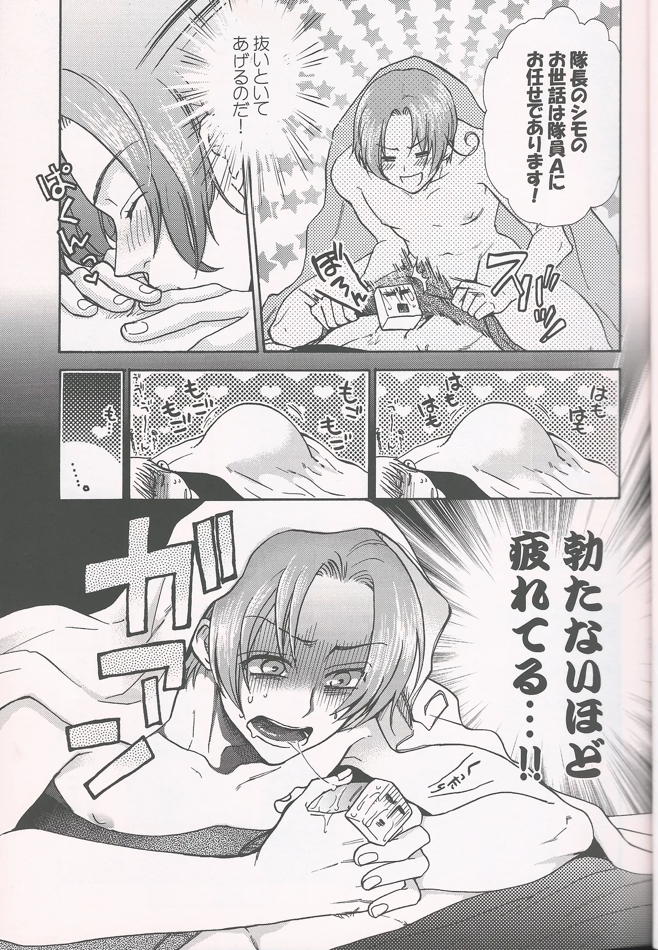パラノイア・ハネムーン - page6