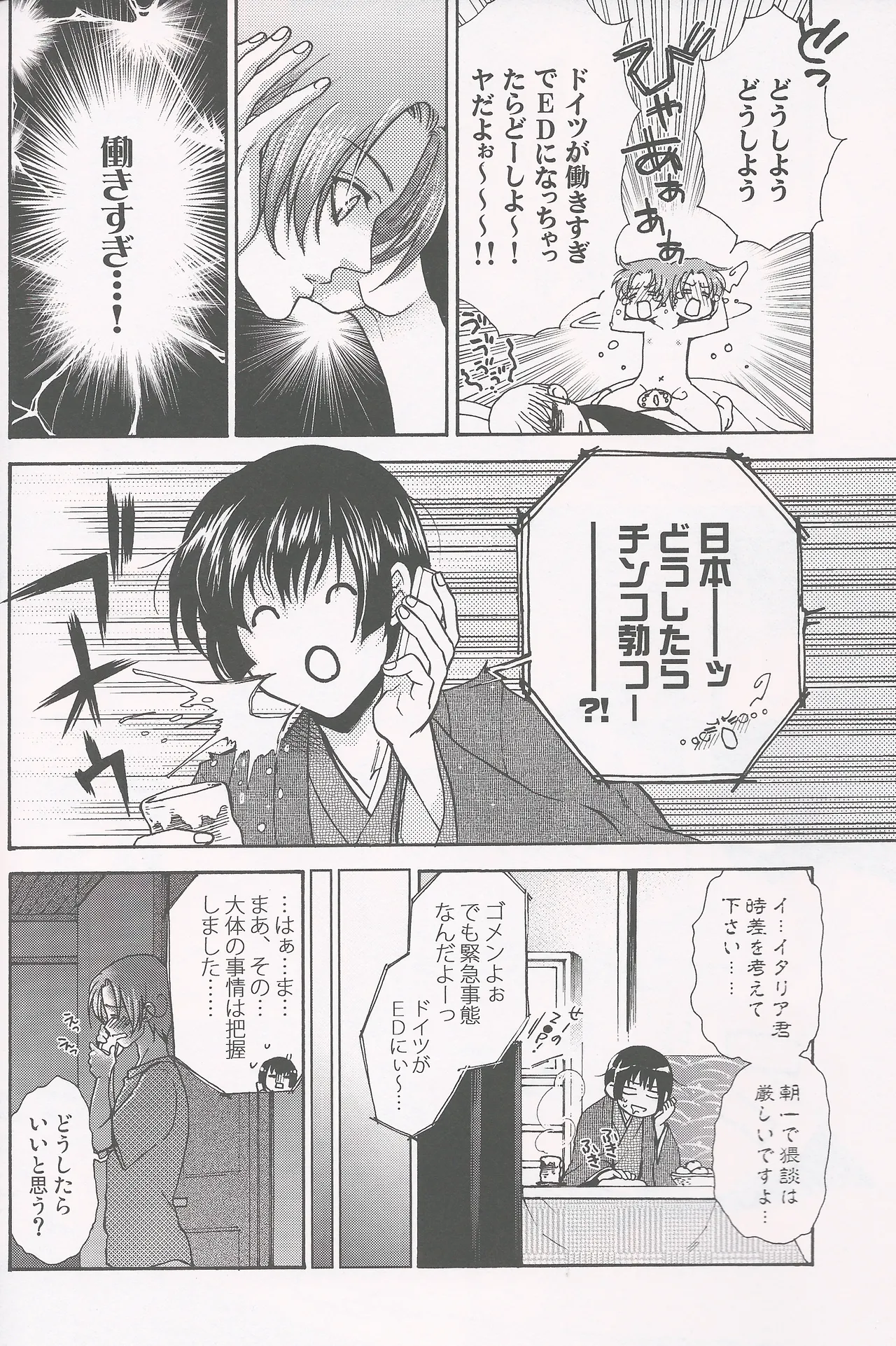 パラノイア・ハネムーン - page7