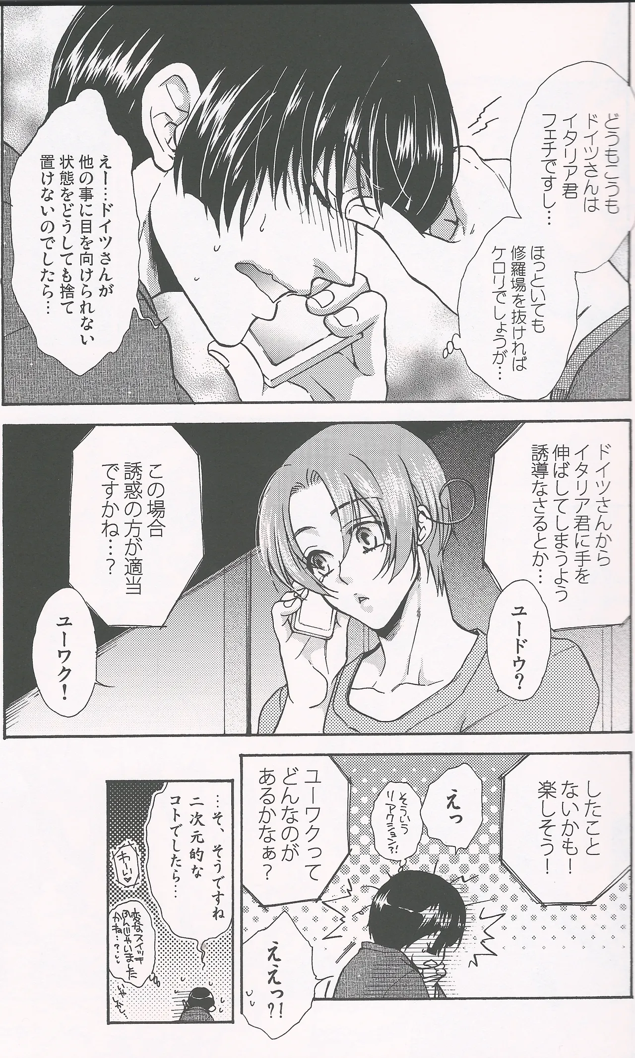 パラノイア・ハネムーン - page8