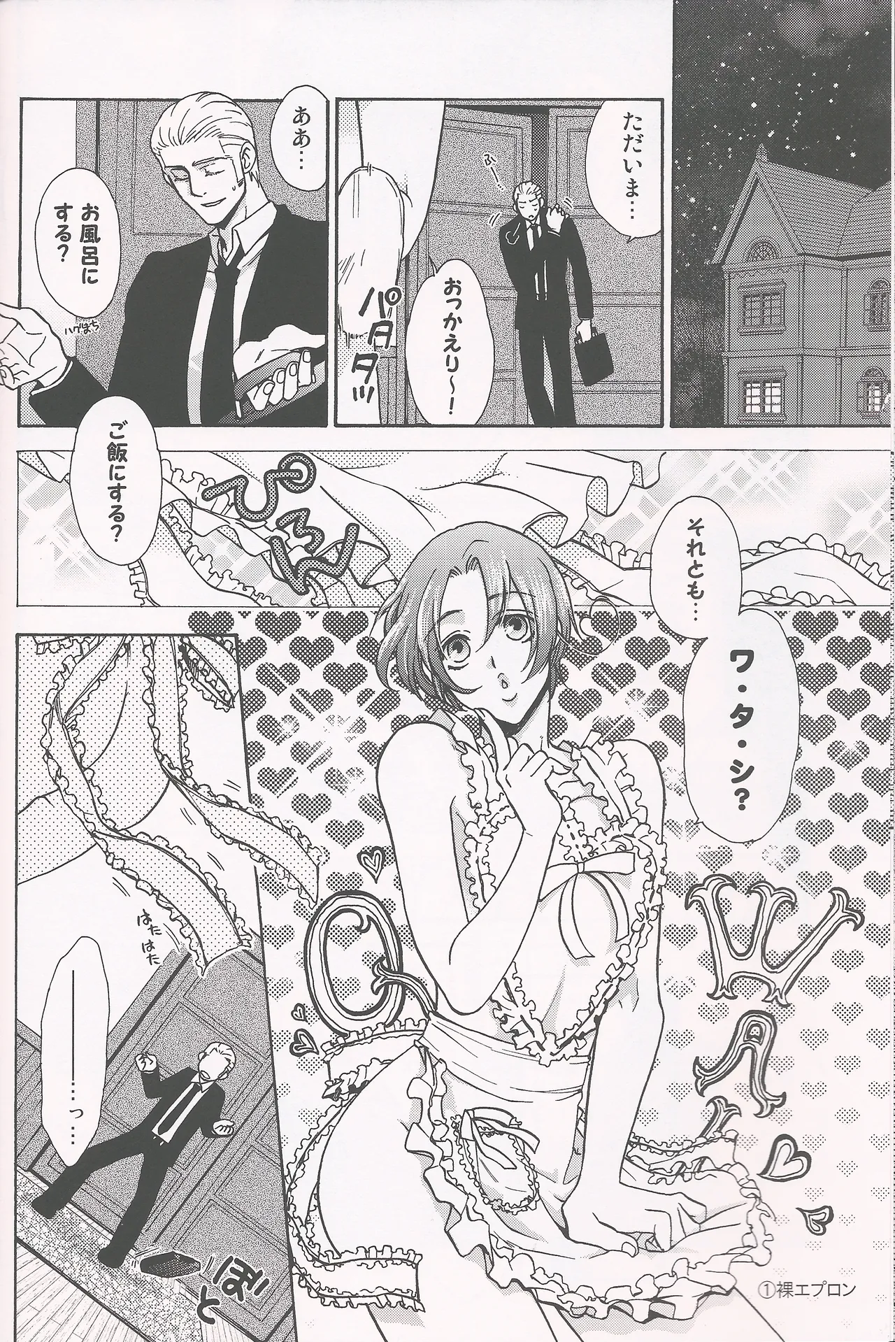 パラノイア・ハネムーン - page9