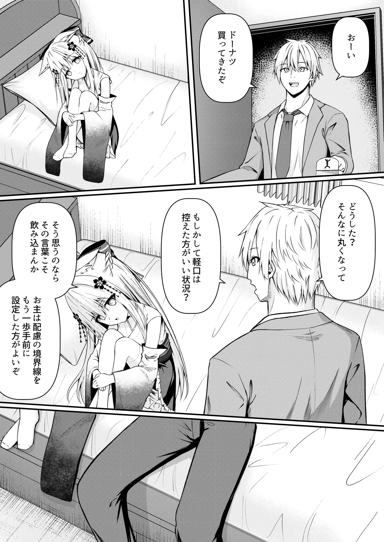 俺は失恋し化け猫は再び現れる+制作記セット - page10