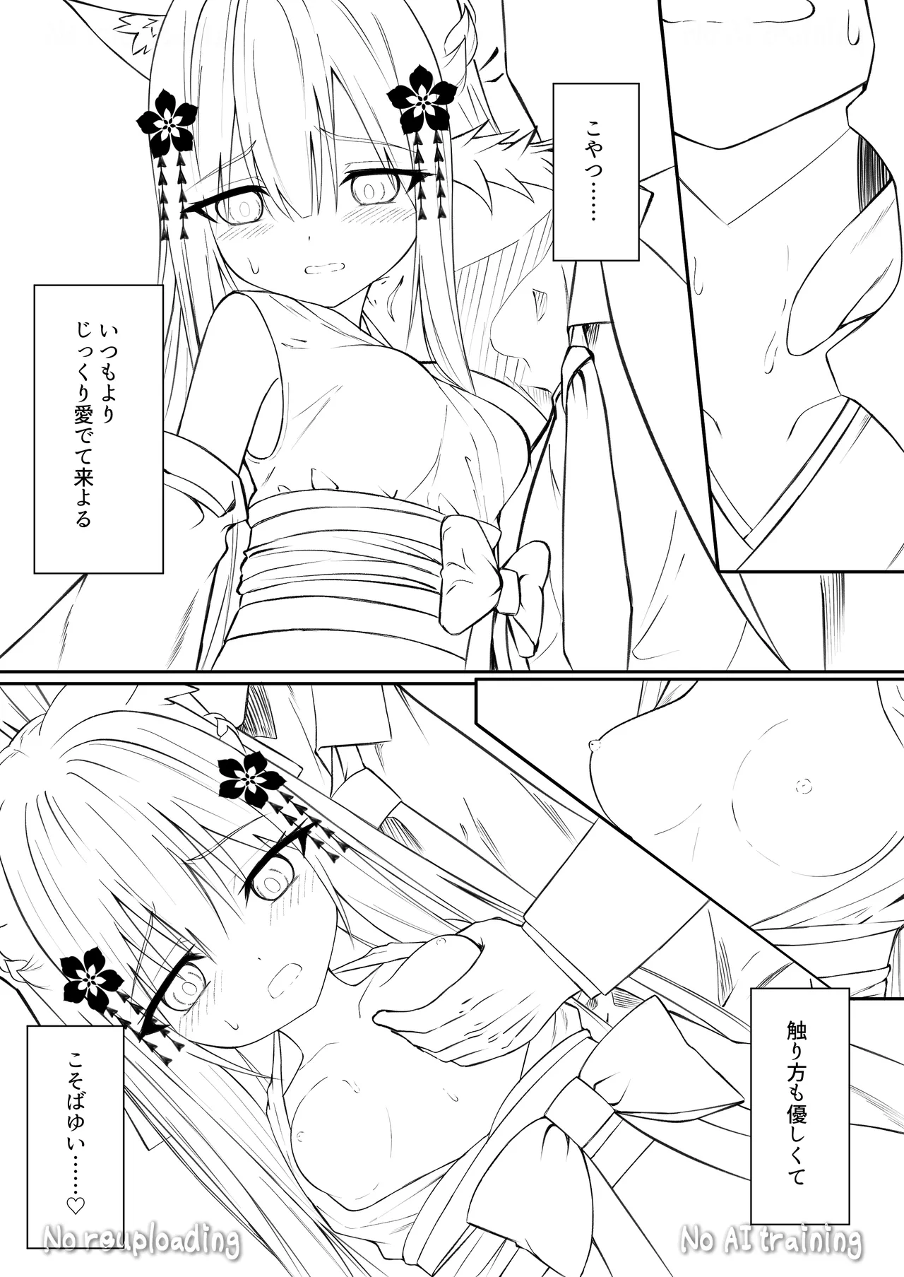 俺は失恋し化け猫は再び現れる+制作記セット - page100