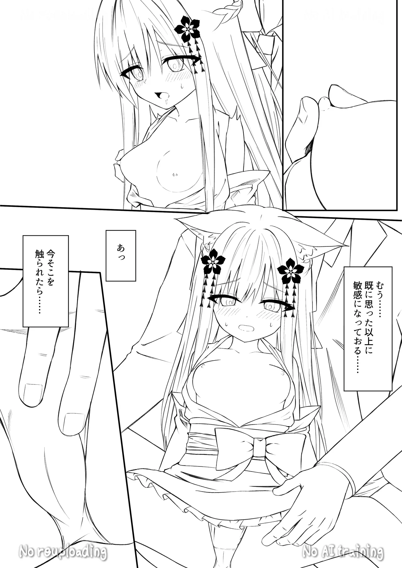 俺は失恋し化け猫は再び現れる+制作記セット - page101