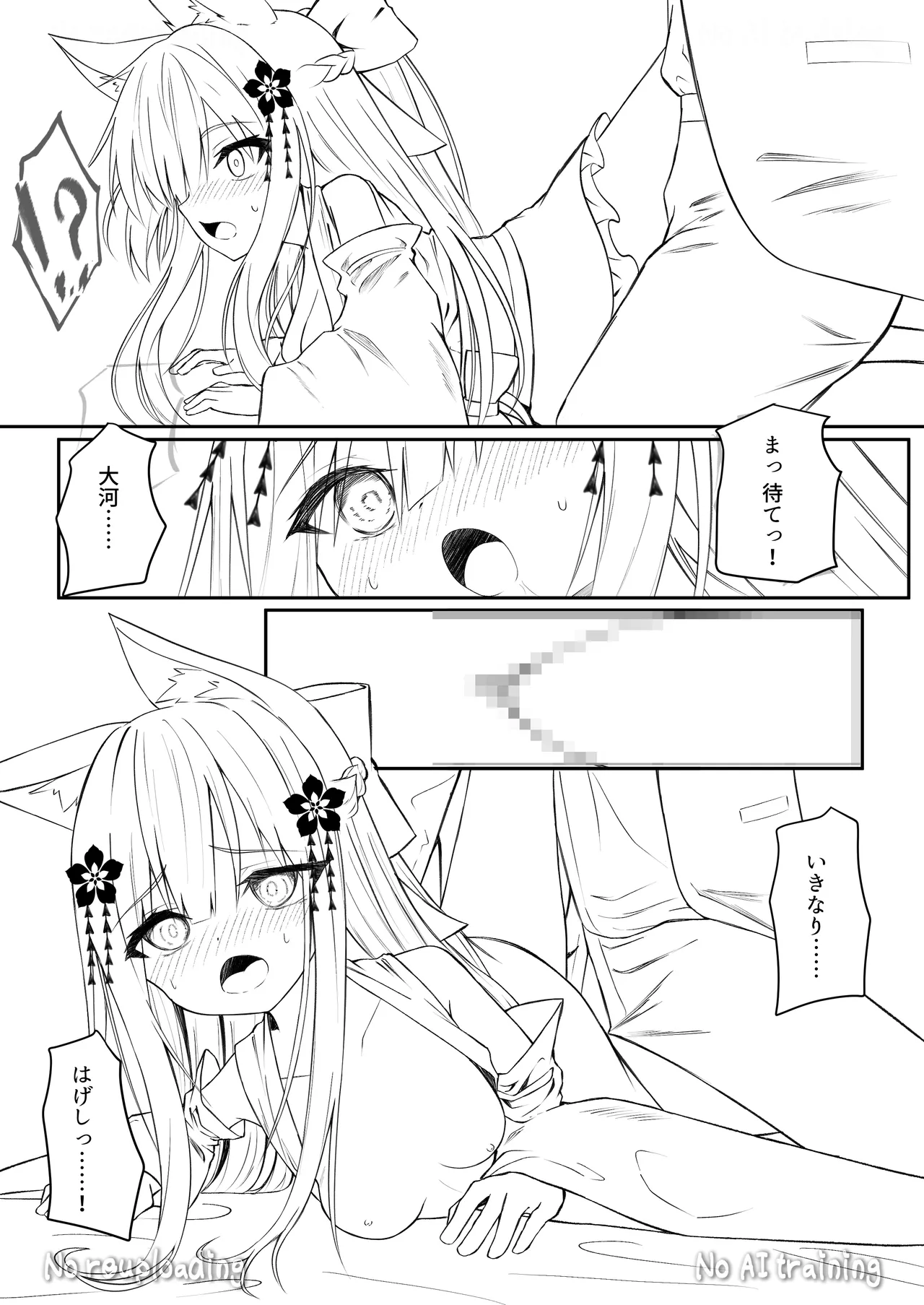 俺は失恋し化け猫は再び現れる+制作記セット - page105