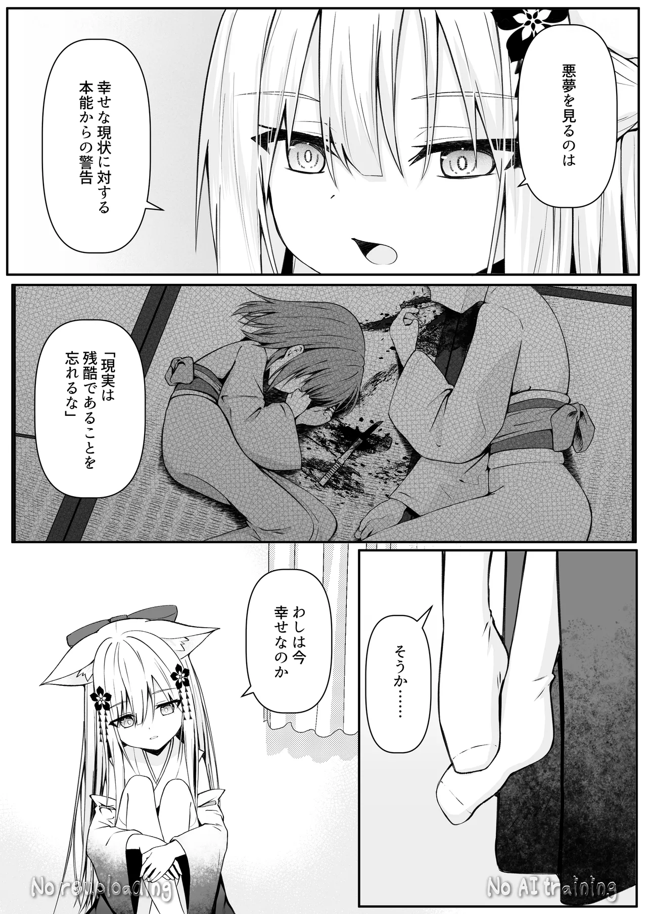 俺は失恋し化け猫は再び現れる+制作記セット - page106