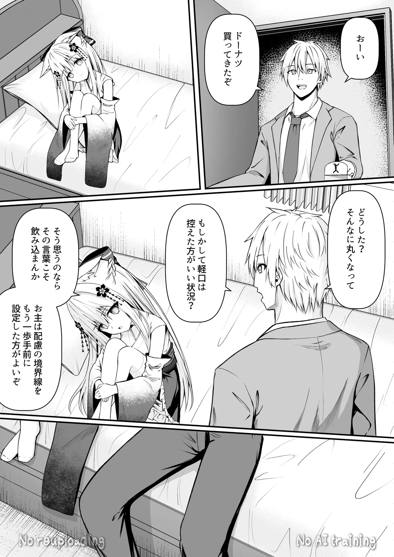 俺は失恋し化け猫は再び現れる+制作記セット - page107