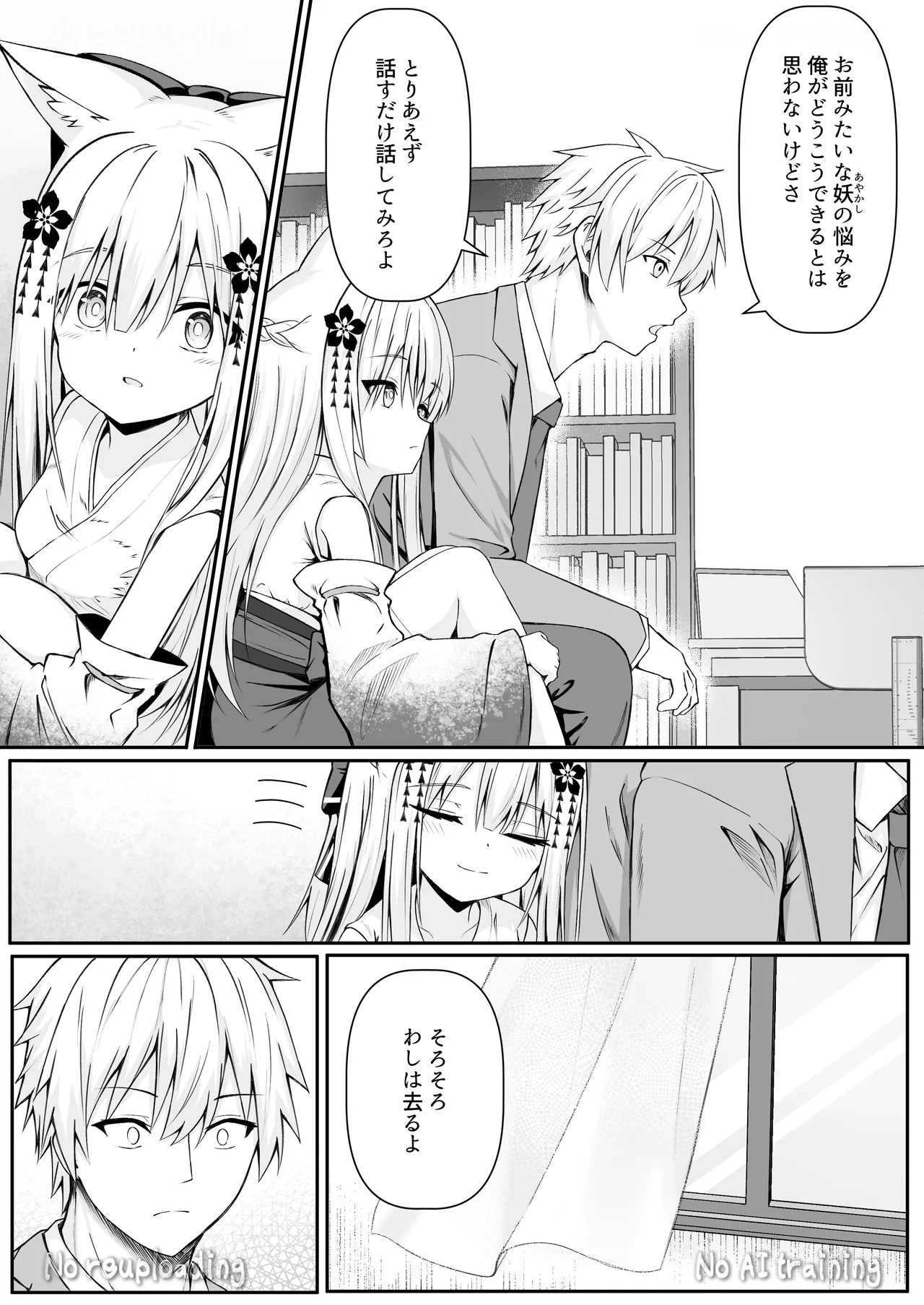 俺は失恋し化け猫は再び現れる+制作記セット - page108