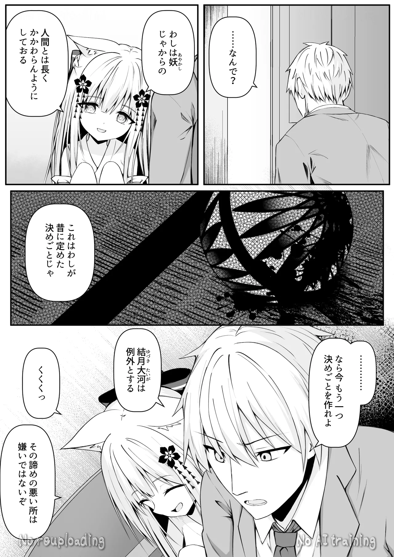 俺は失恋し化け猫は再び現れる+制作記セット - page109