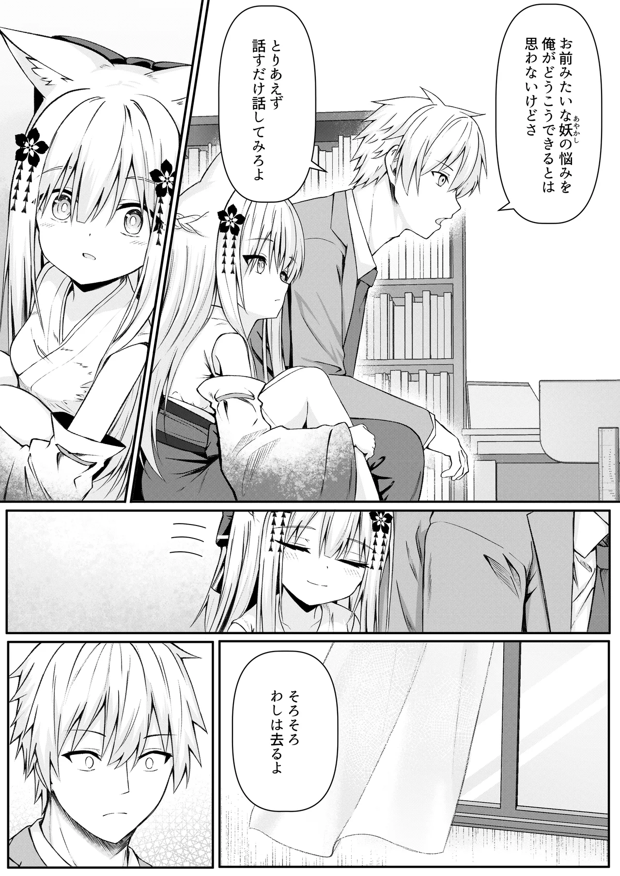 俺は失恋し化け猫は再び現れる+制作記セット - page11