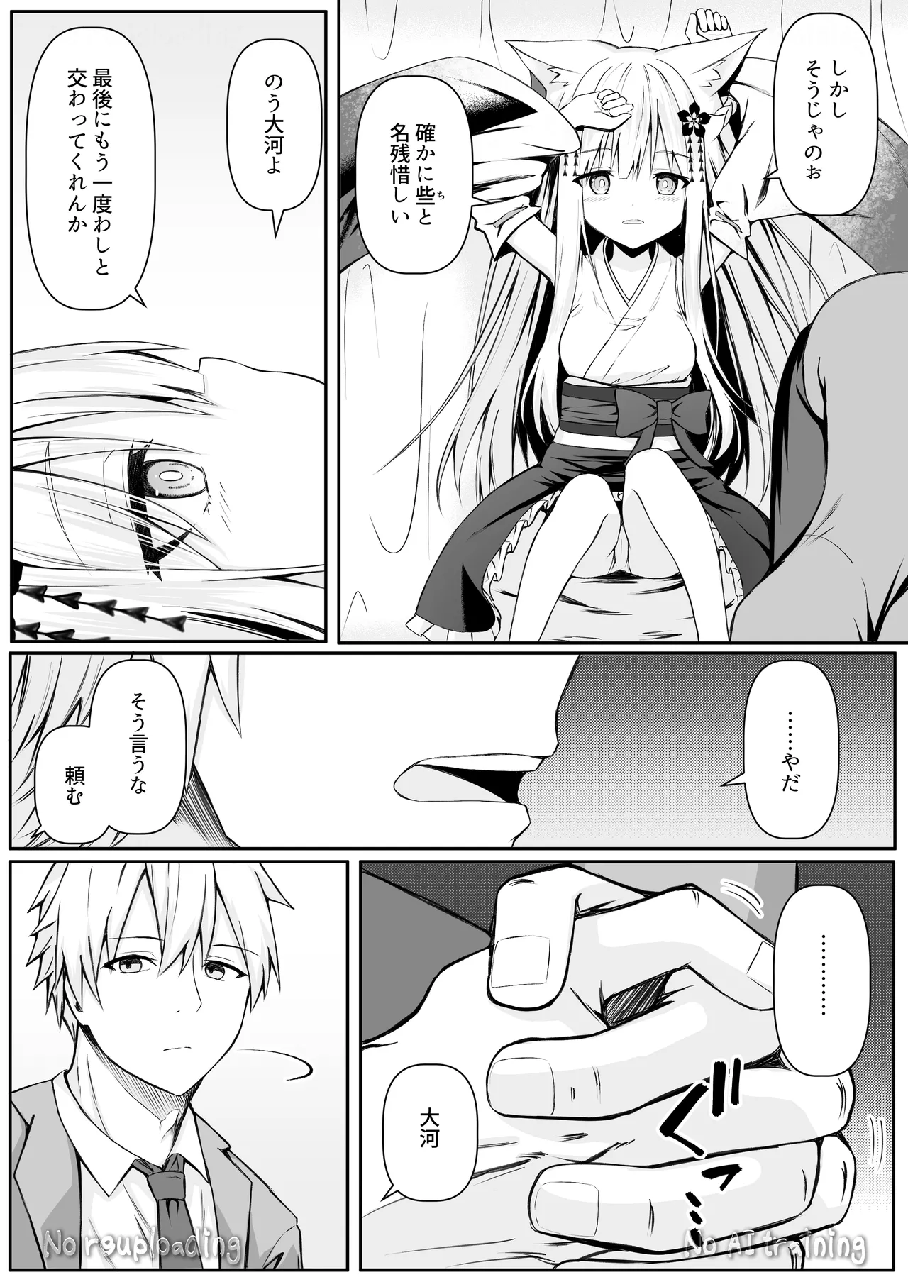 俺は失恋し化け猫は再び現れる+制作記セット - page110