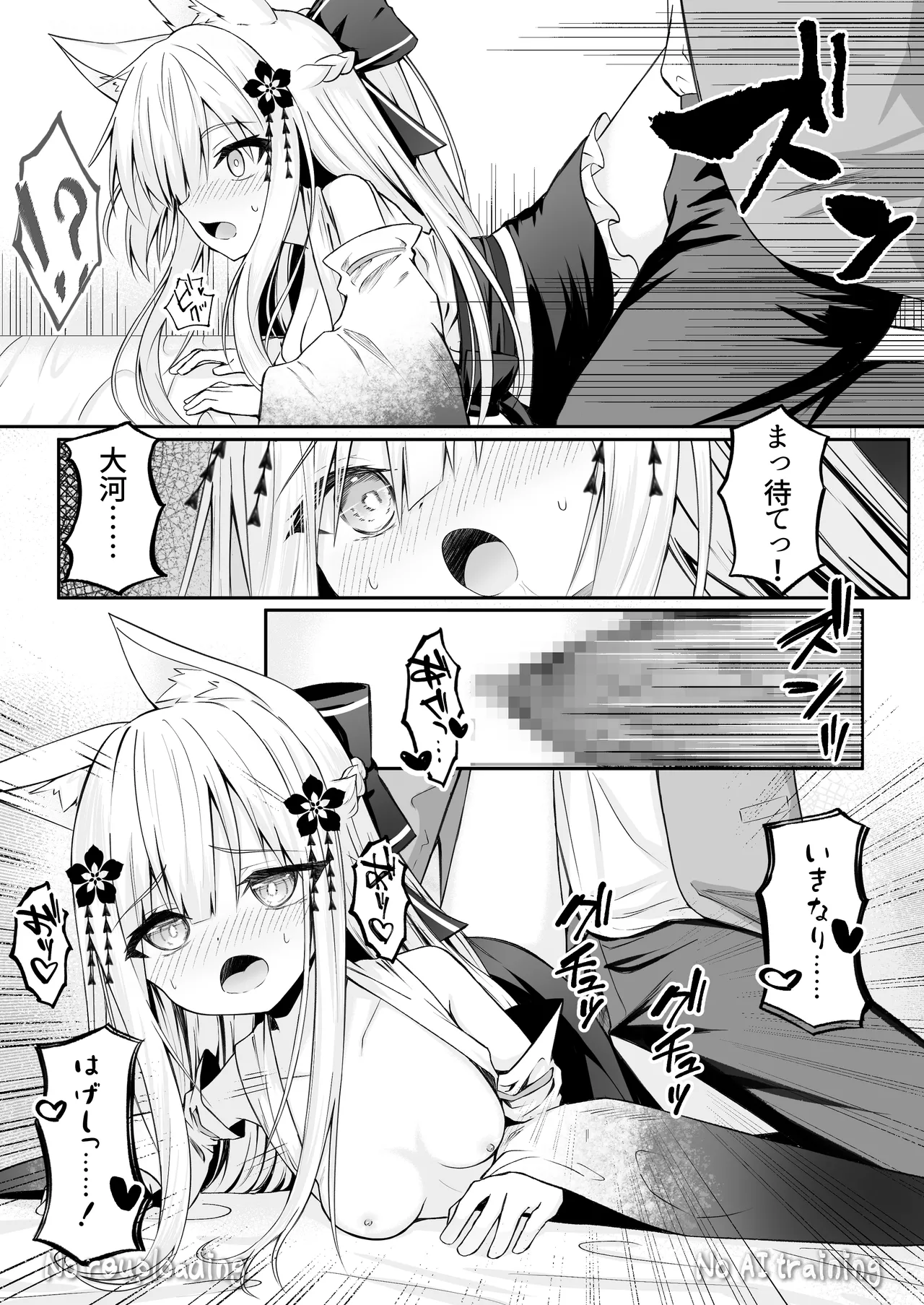俺は失恋し化け猫は再び現れる+制作記セット - page117