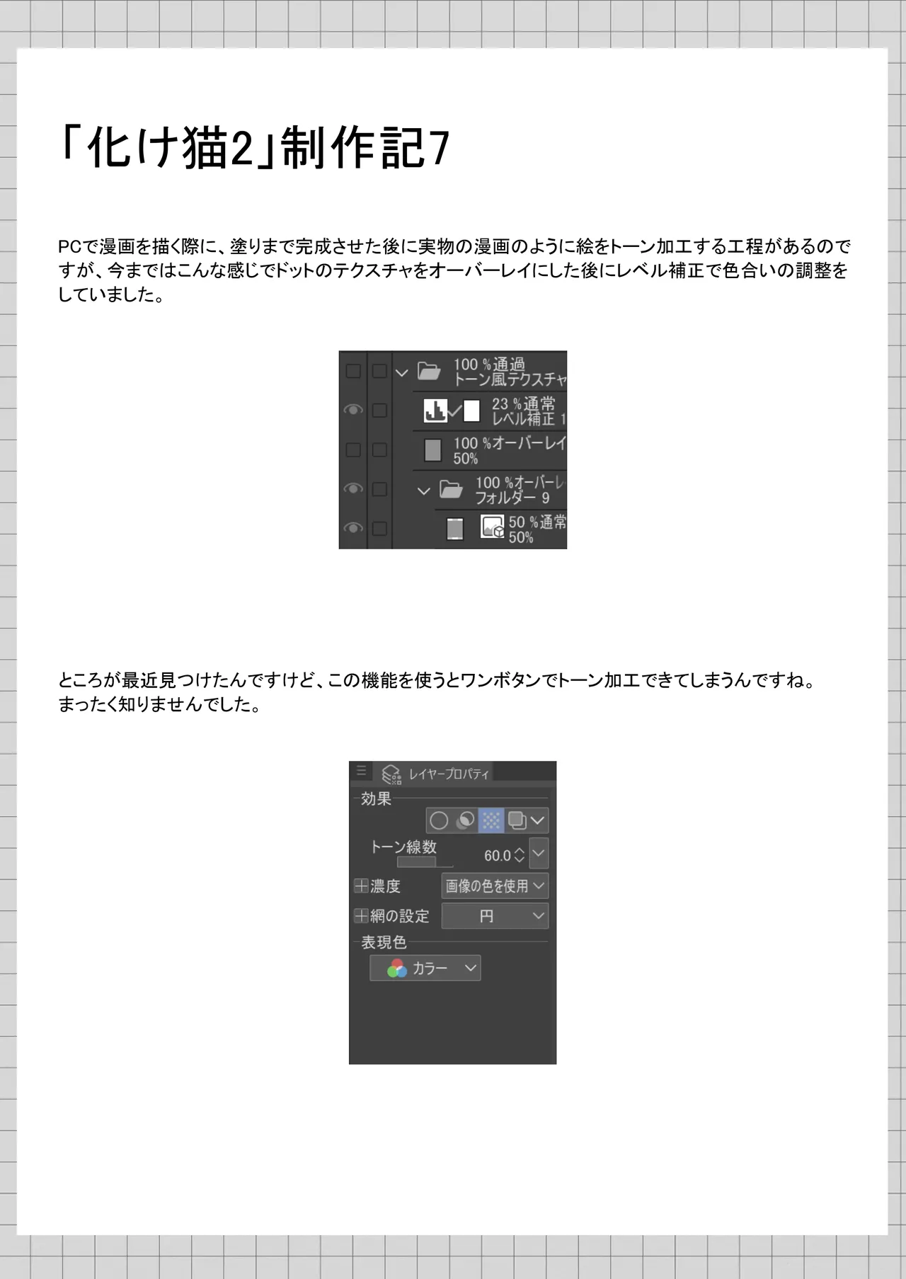俺は失恋し化け猫は再び現れる+制作記セット - page118