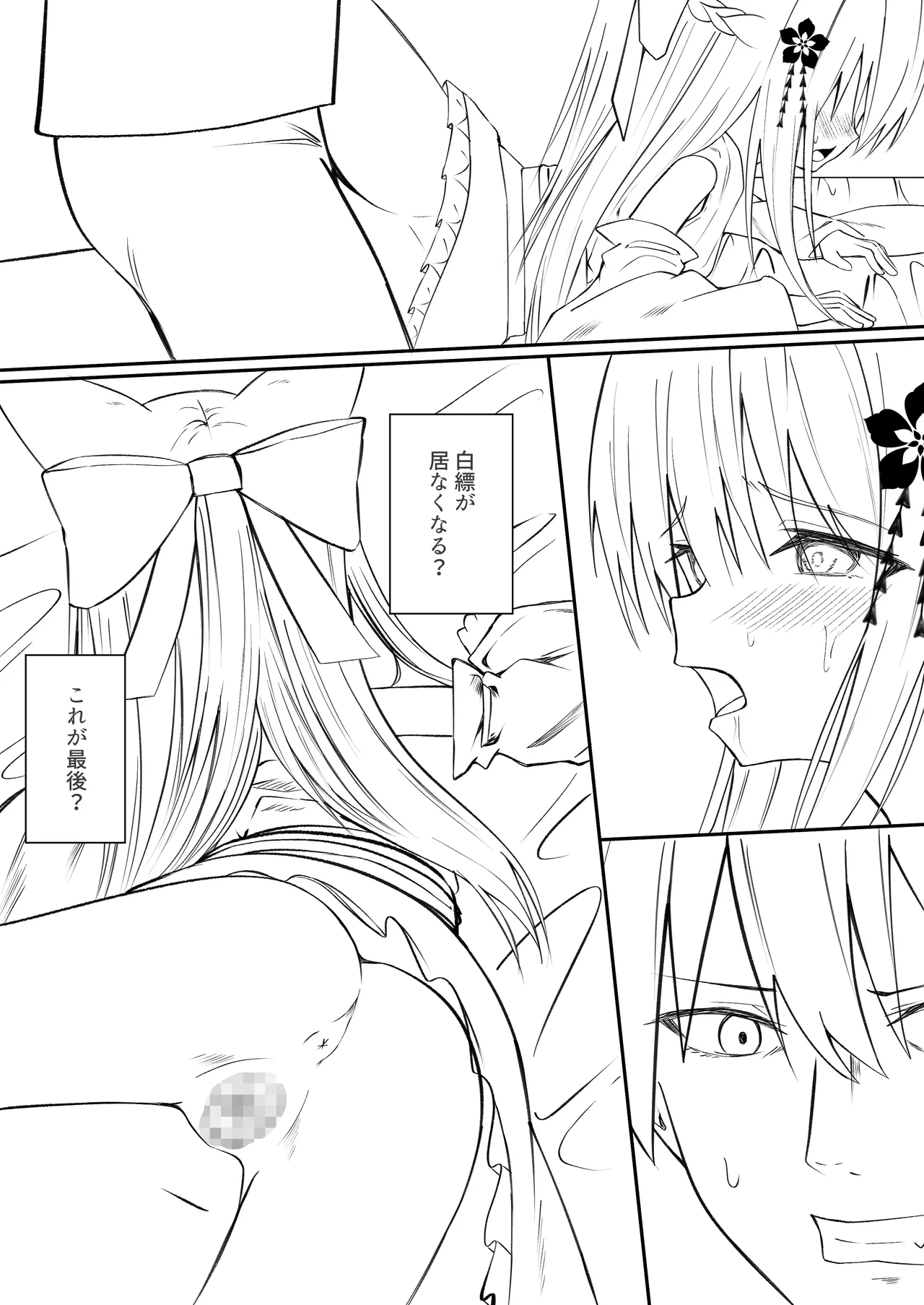 俺は失恋し化け猫は再び現れる+制作記セット - page120
