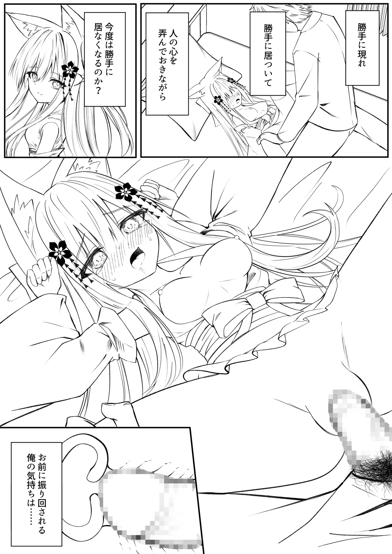俺は失恋し化け猫は再び現れる+制作記セット - page121