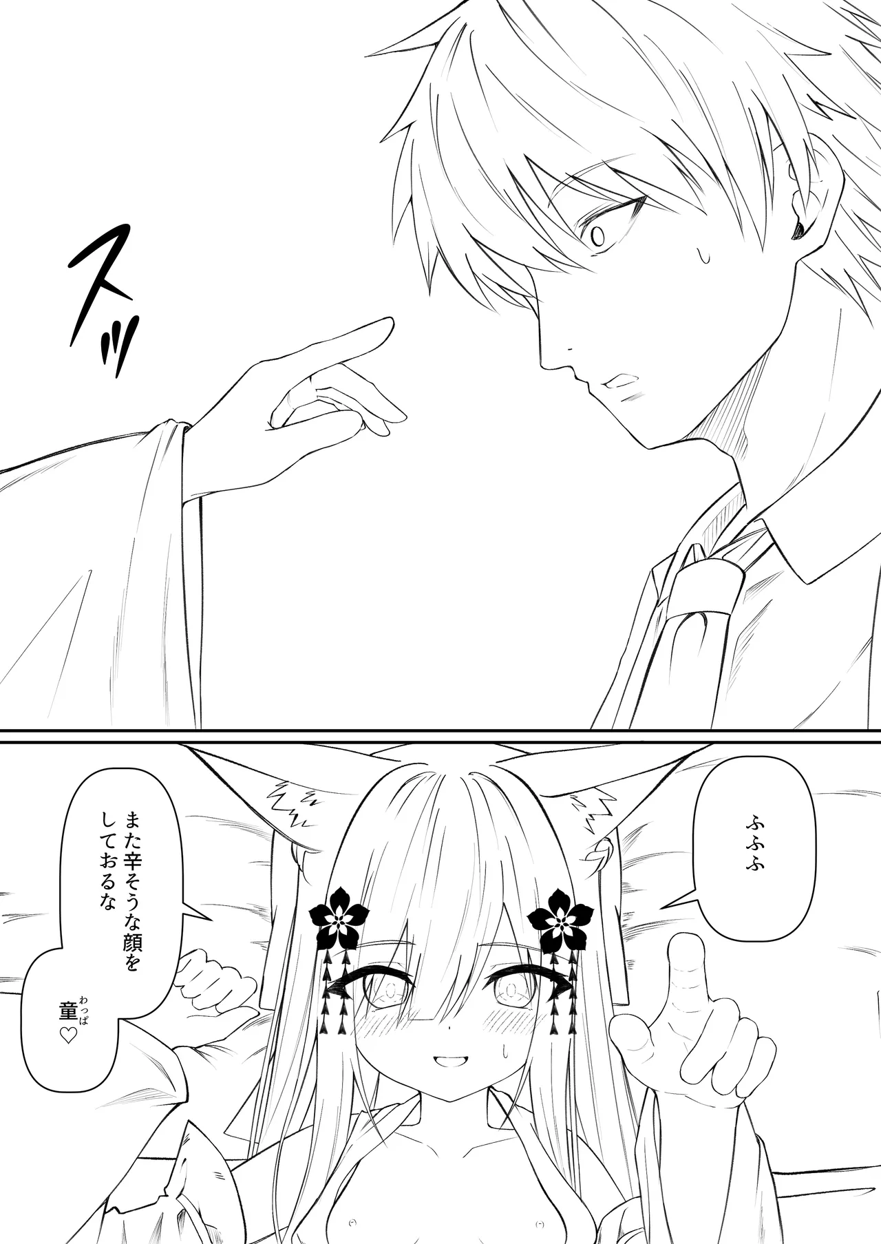 俺は失恋し化け猫は再び現れる+制作記セット - page123