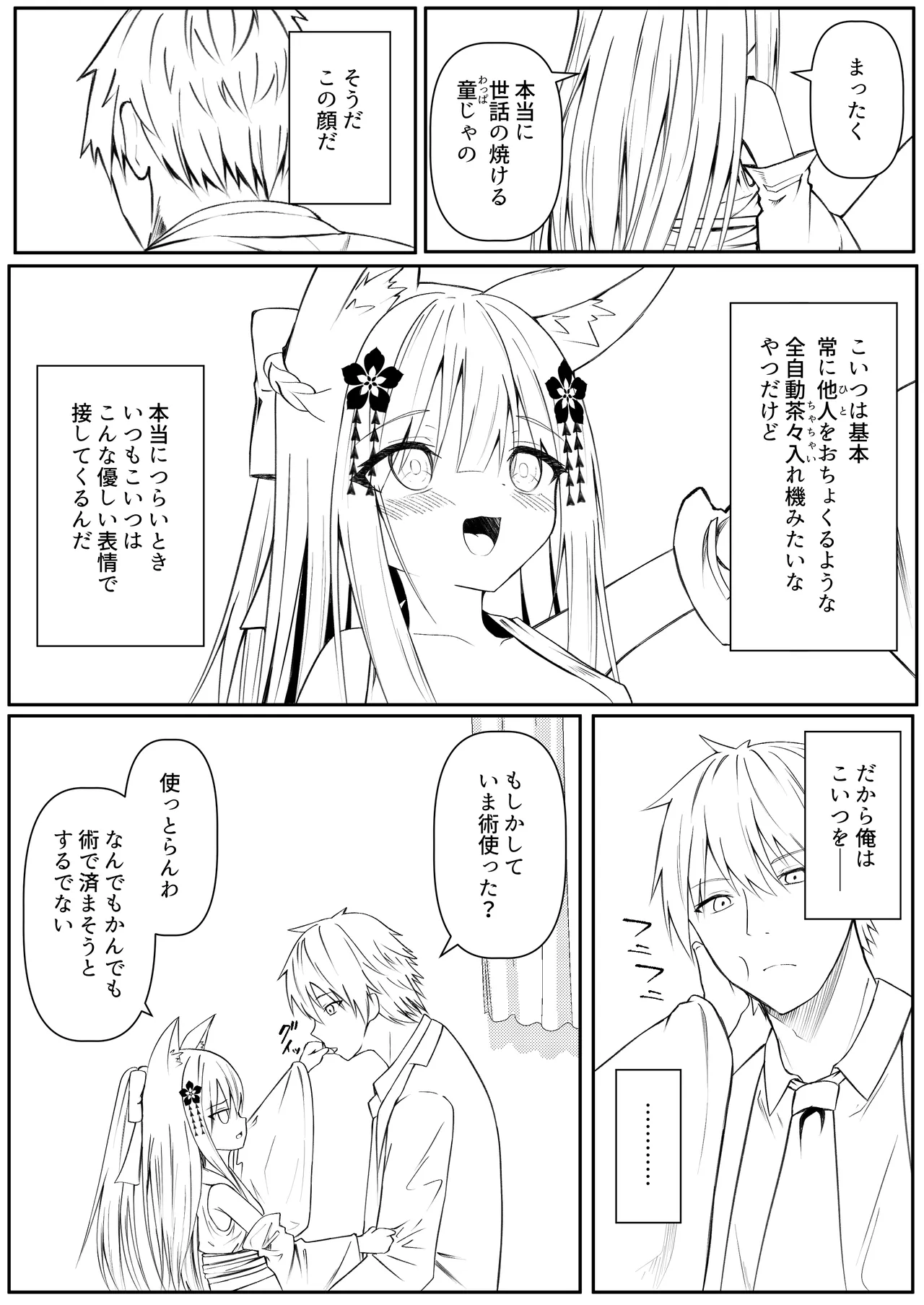 俺は失恋し化け猫は再び現れる+制作記セット - page124