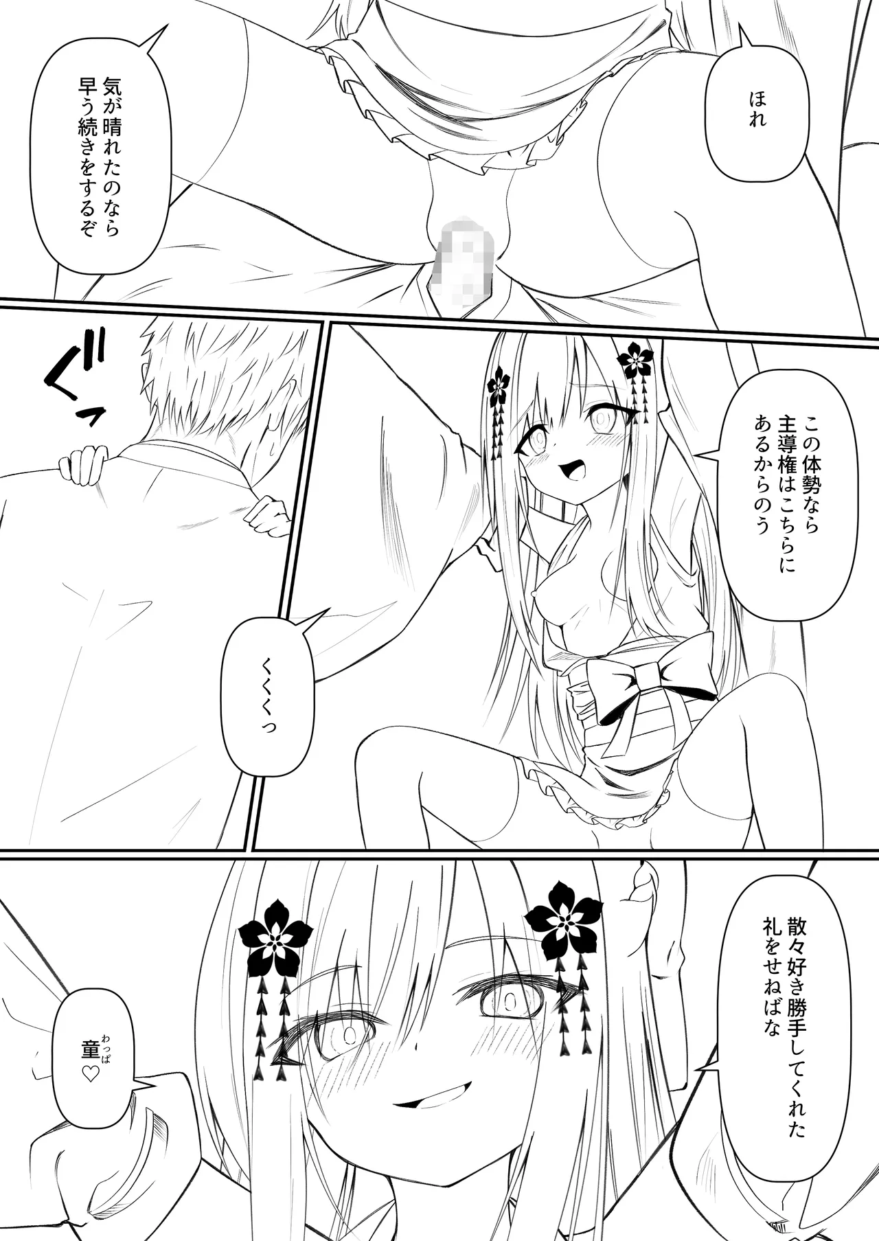 俺は失恋し化け猫は再び現れる+制作記セット - page125