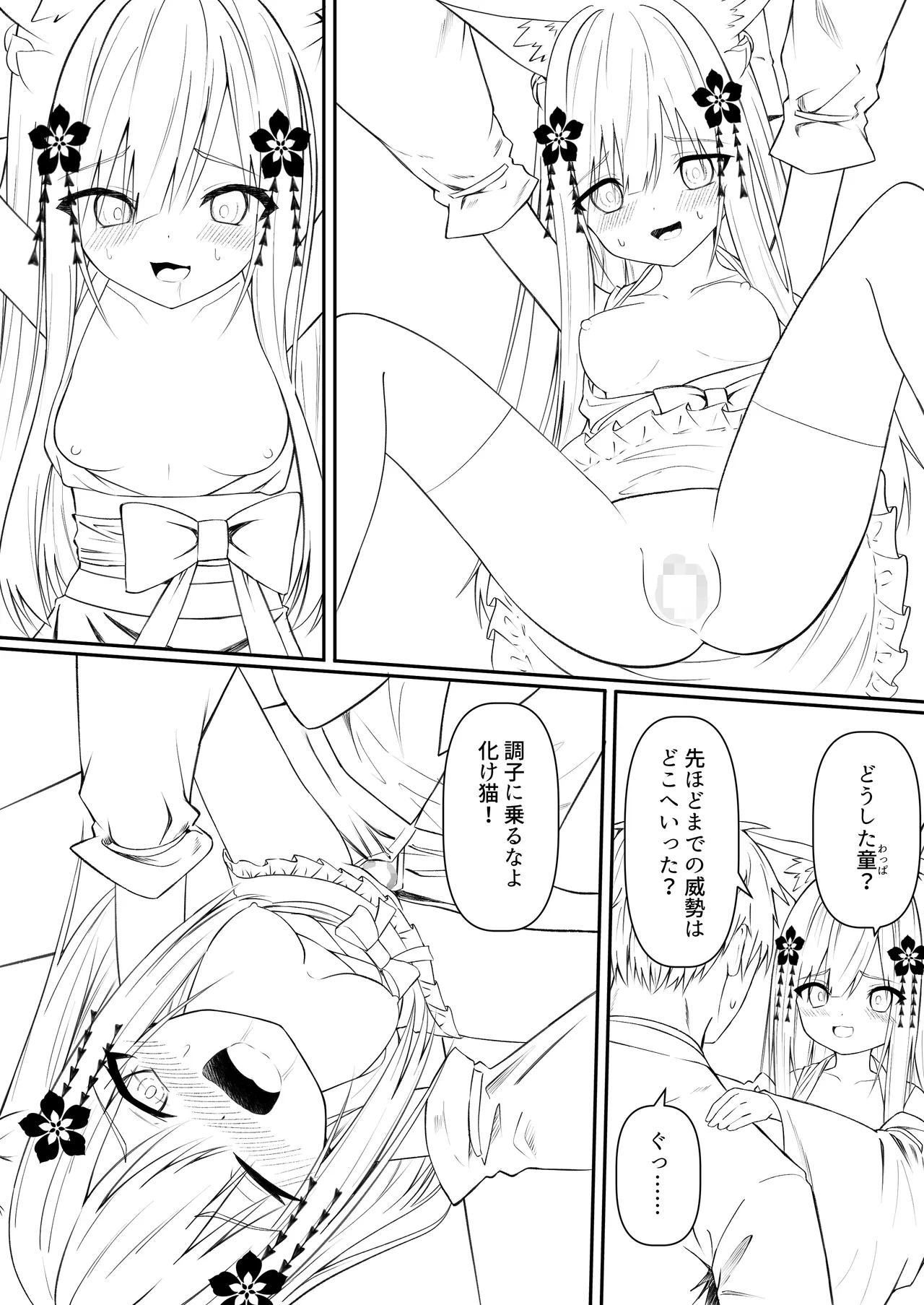俺は失恋し化け猫は再び現れる+制作記セット - page126