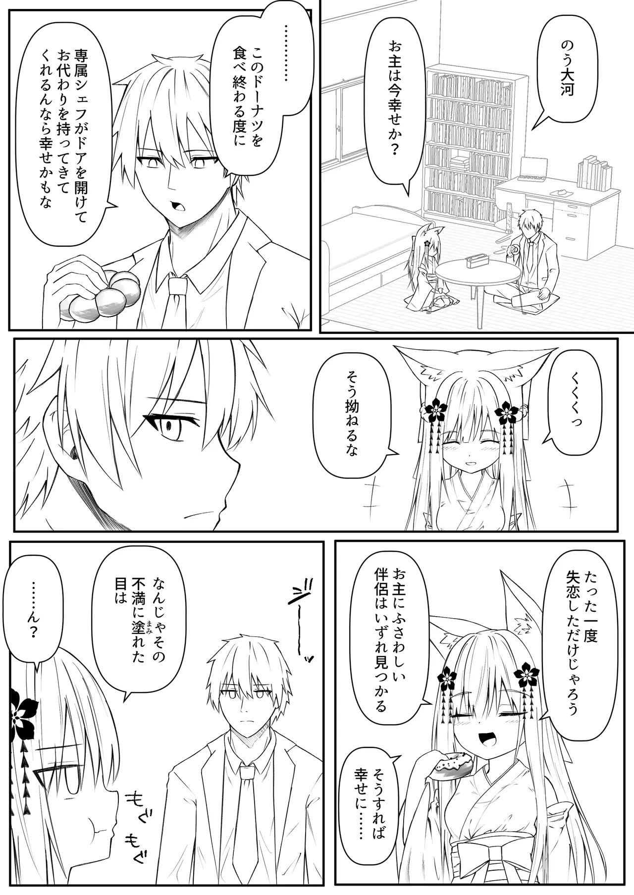 俺は失恋し化け猫は再び現れる+制作記セット - page129