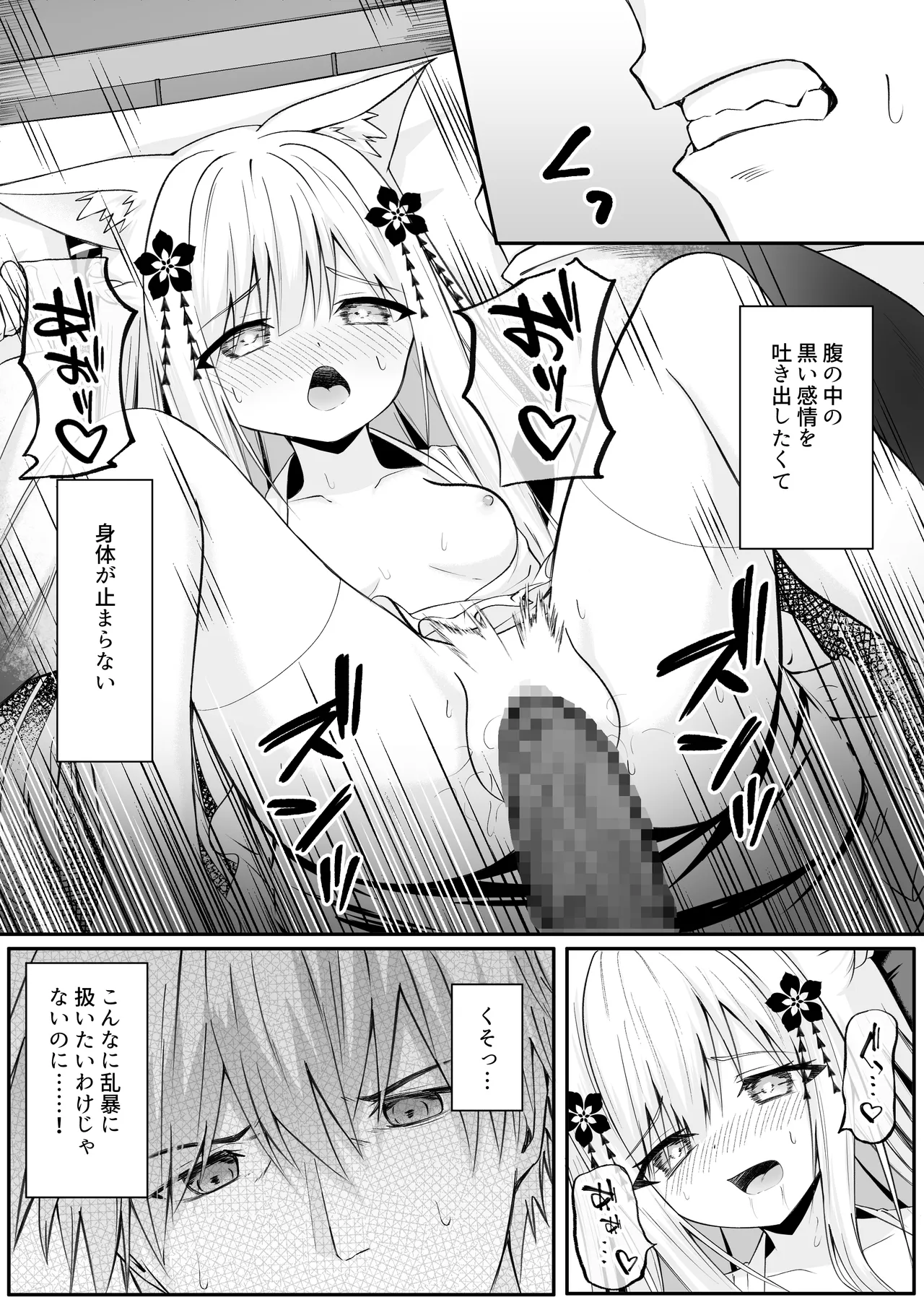 俺は失恋し化け猫は再び現れる+制作記セット - page132