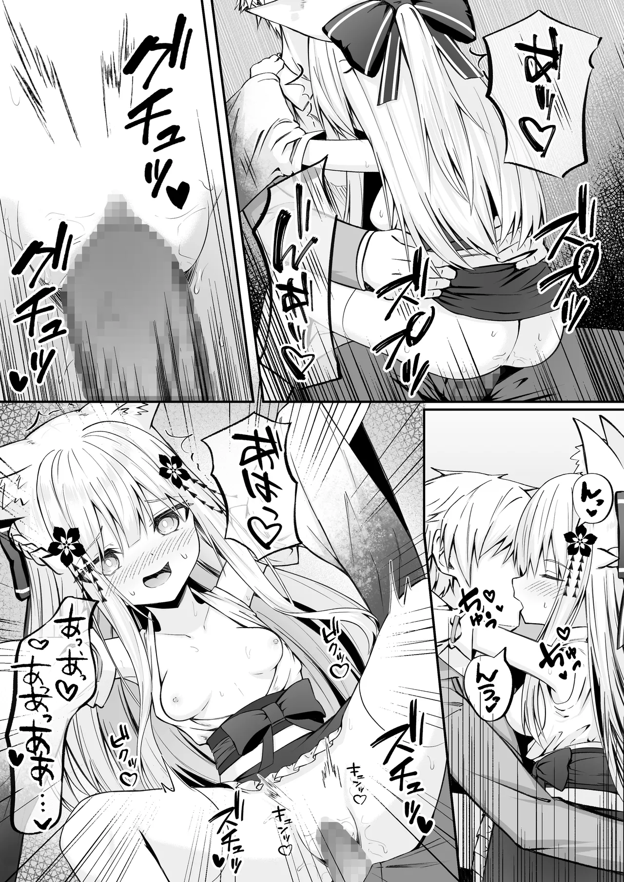 俺は失恋し化け猫は再び現れる+制作記セット - page137