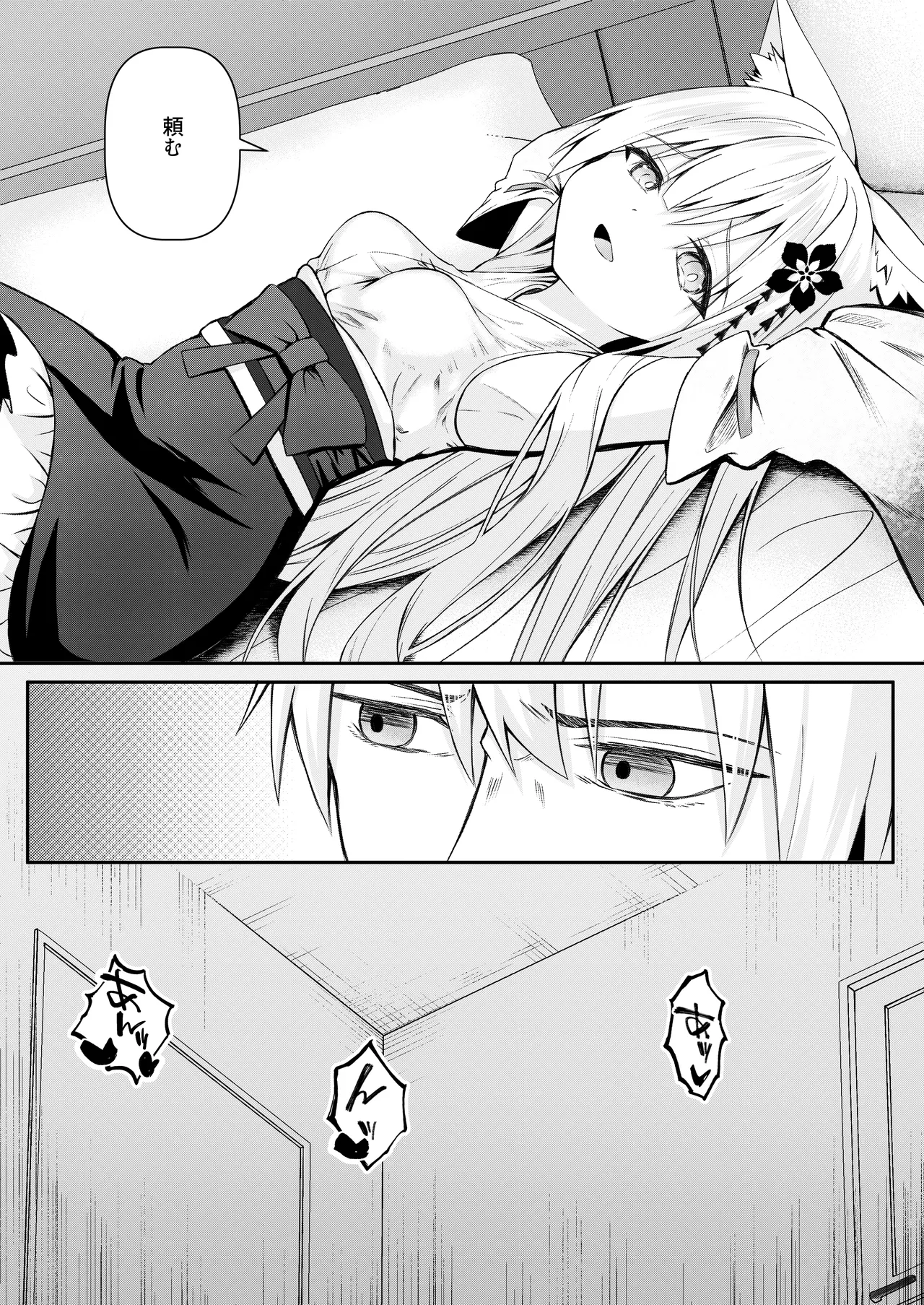 俺は失恋し化け猫は再び現れる+制作記セット - page14