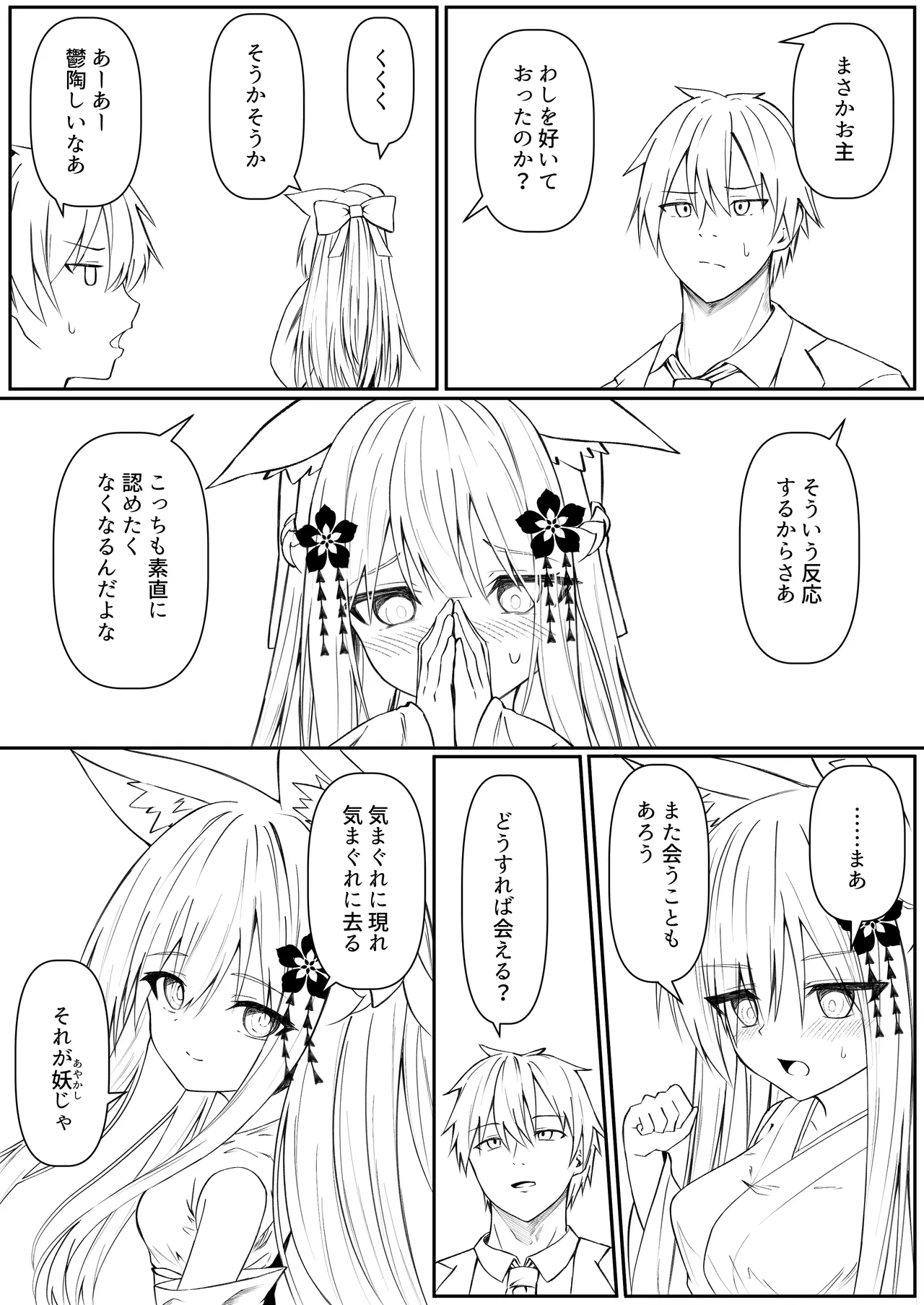 俺は失恋し化け猫は再び現れる+制作記セット - page141