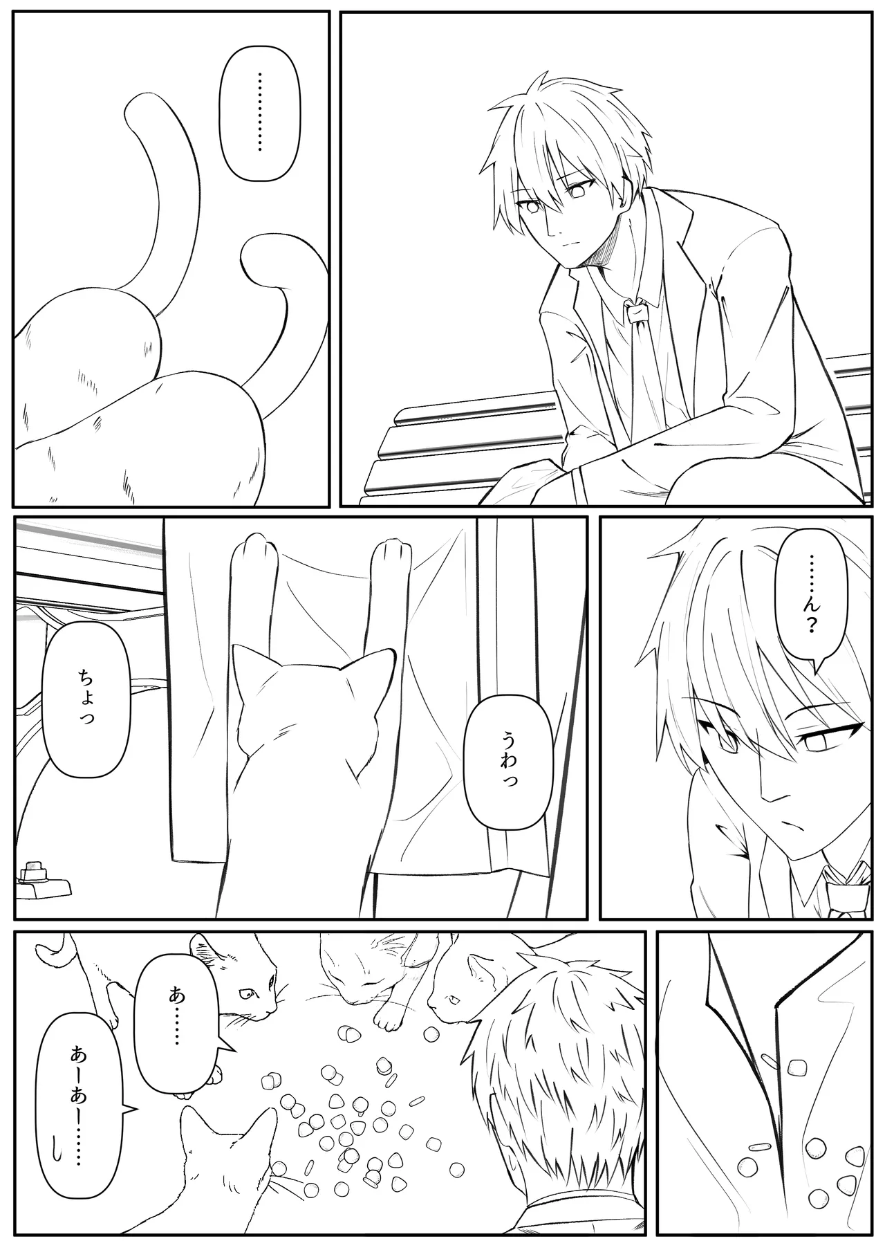 俺は失恋し化け猫は再び現れる+制作記セット - page144