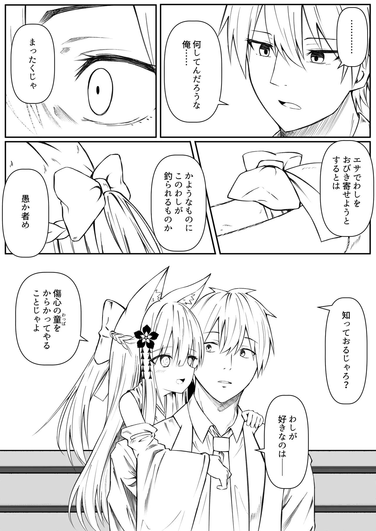 俺は失恋し化け猫は再び現れる+制作記セット - page145