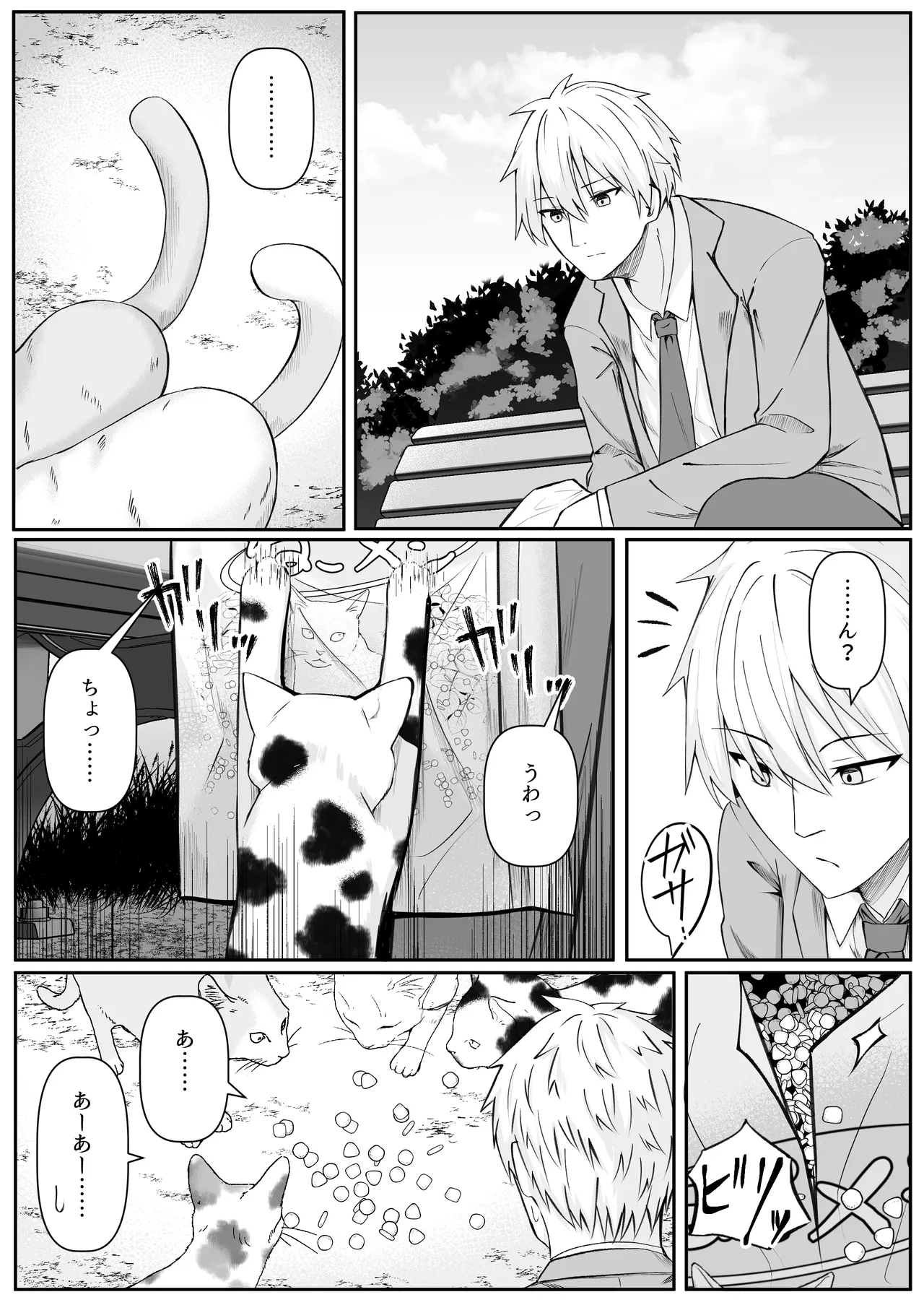 俺は失恋し化け猫は再び現れる+制作記セット - page149