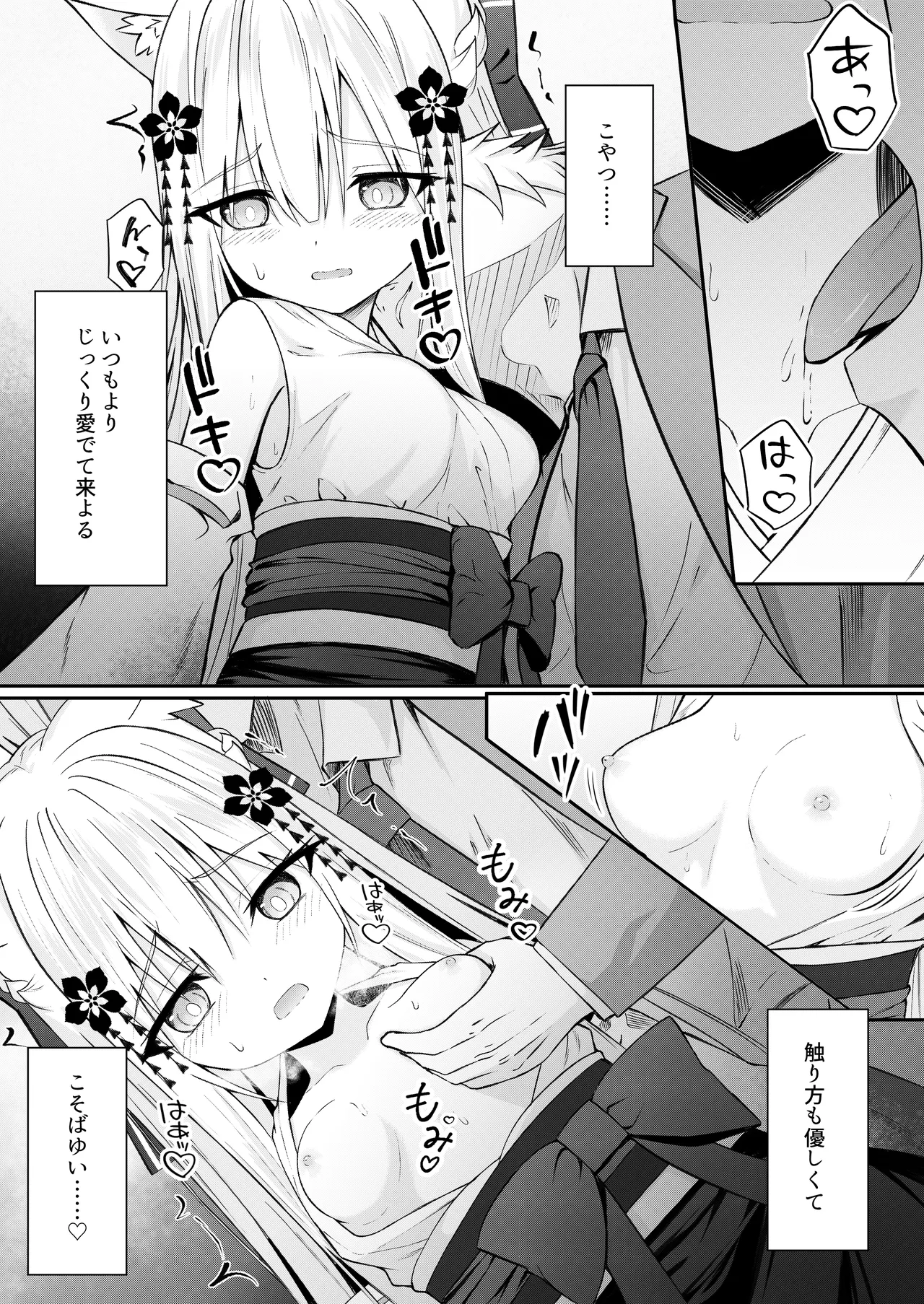 俺は失恋し化け猫は再び現れる+制作記セット - page15