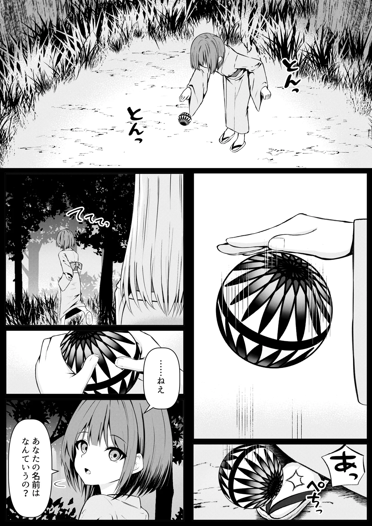 俺は失恋し化け猫は再び現れる+制作記セット - page2