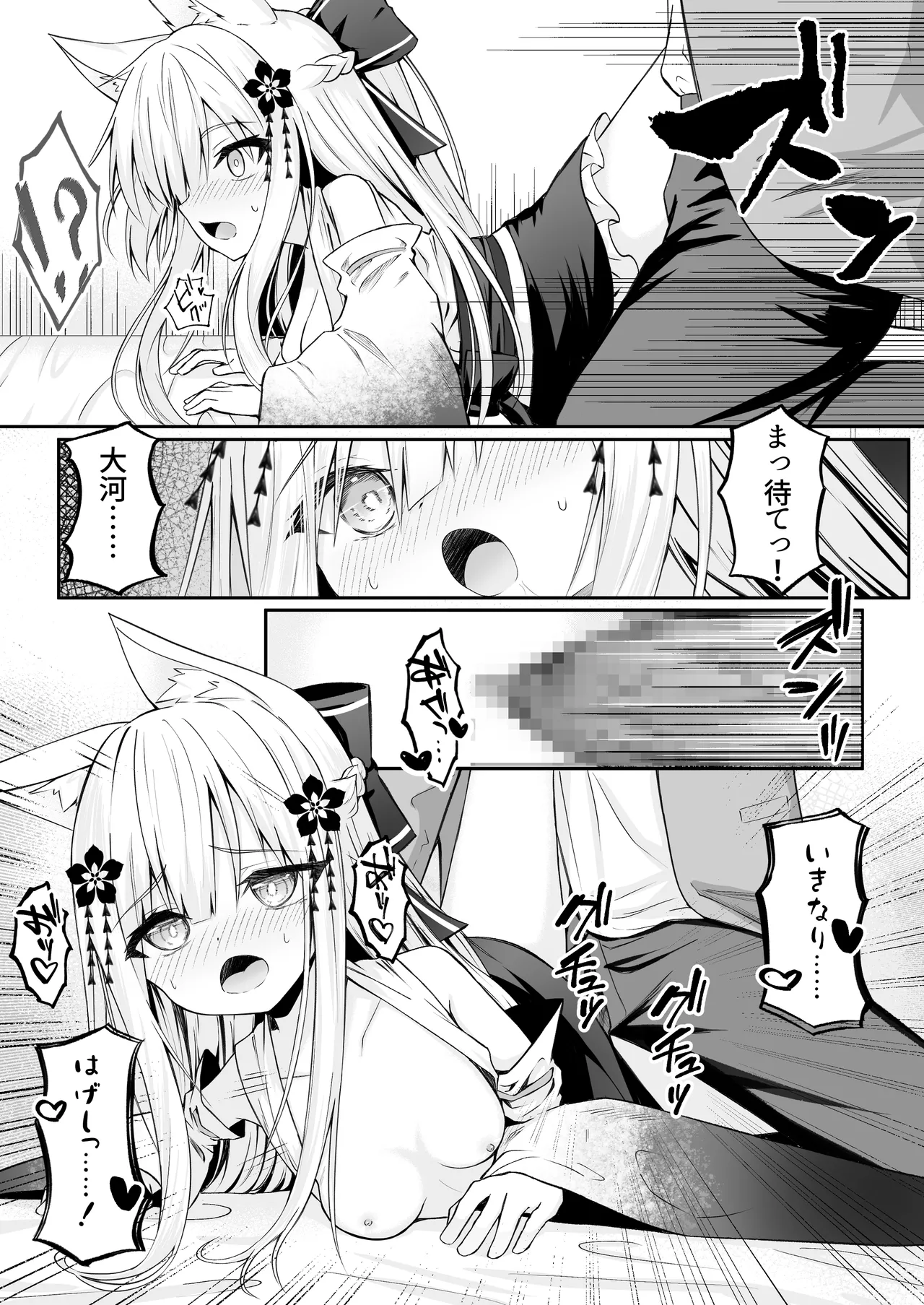 俺は失恋し化け猫は再び現れる+制作記セット - page20