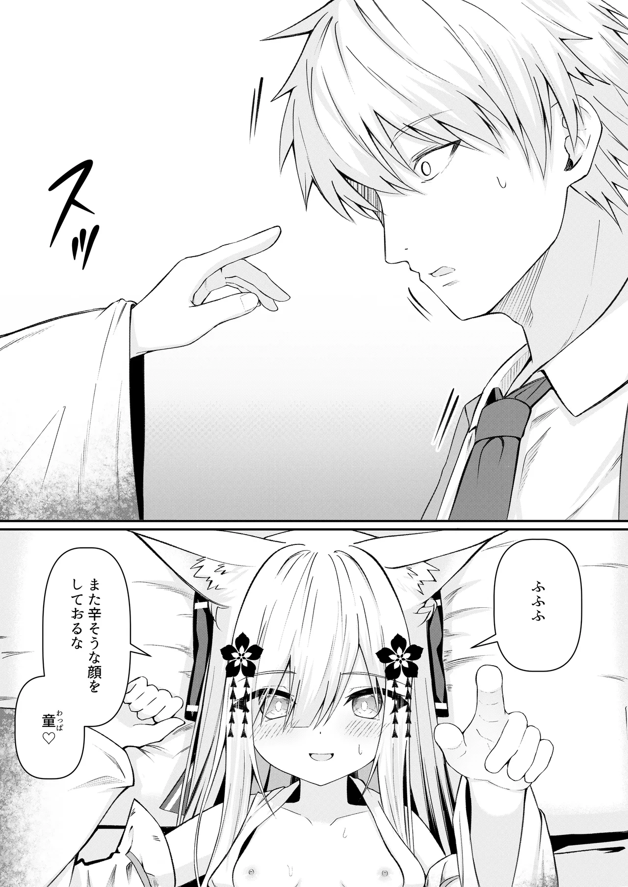 俺は失恋し化け猫は再び現れる+制作記セット - page24