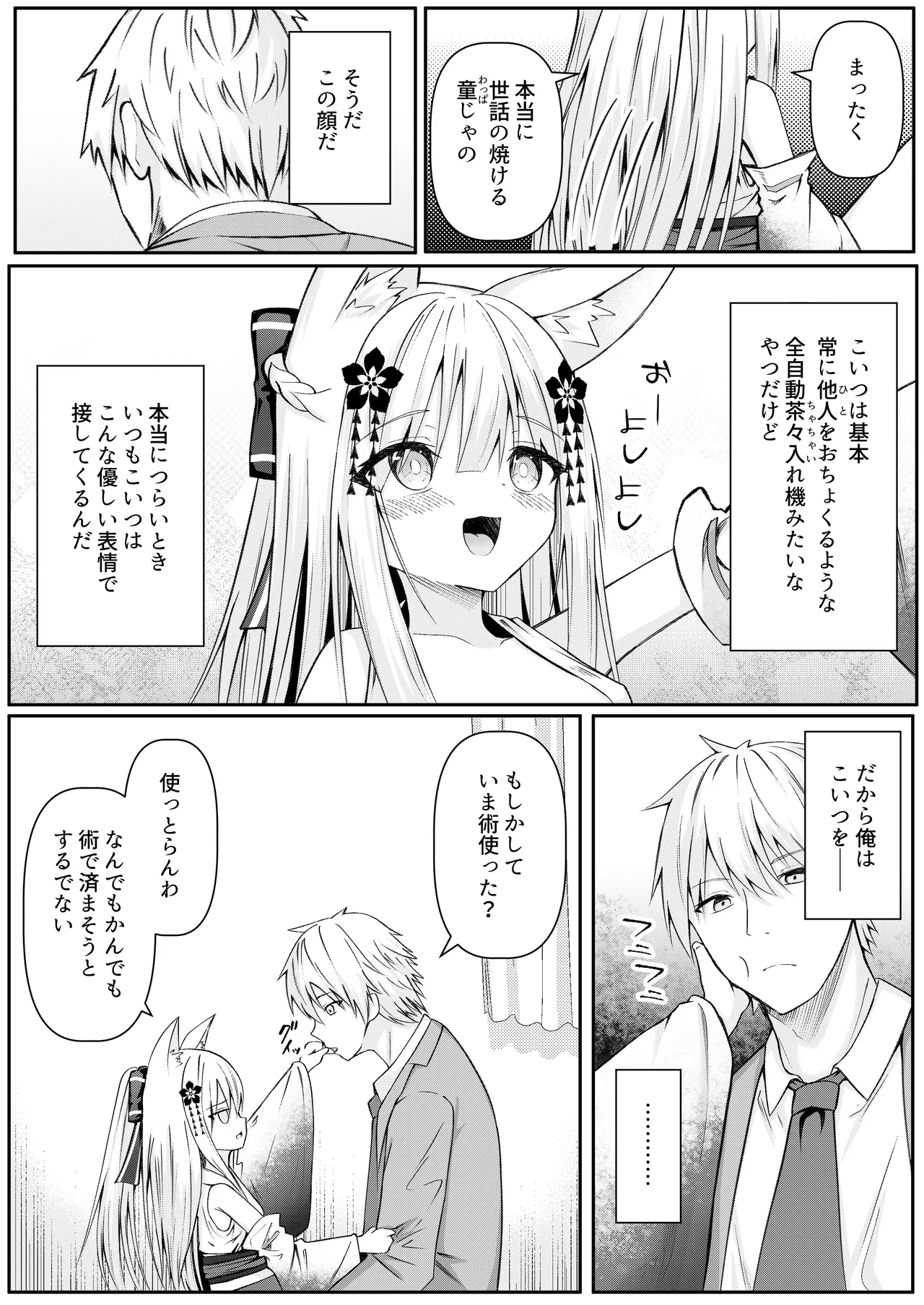 俺は失恋し化け猫は再び現れる+制作記セット - page25