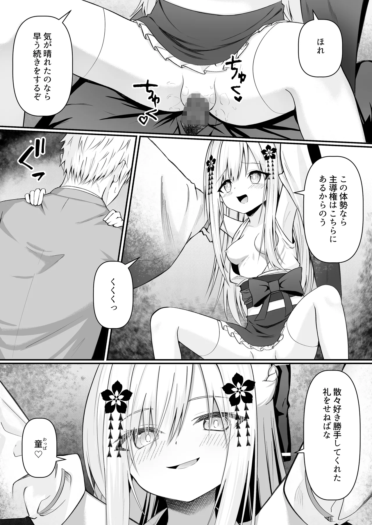 俺は失恋し化け猫は再び現れる+制作記セット - page26