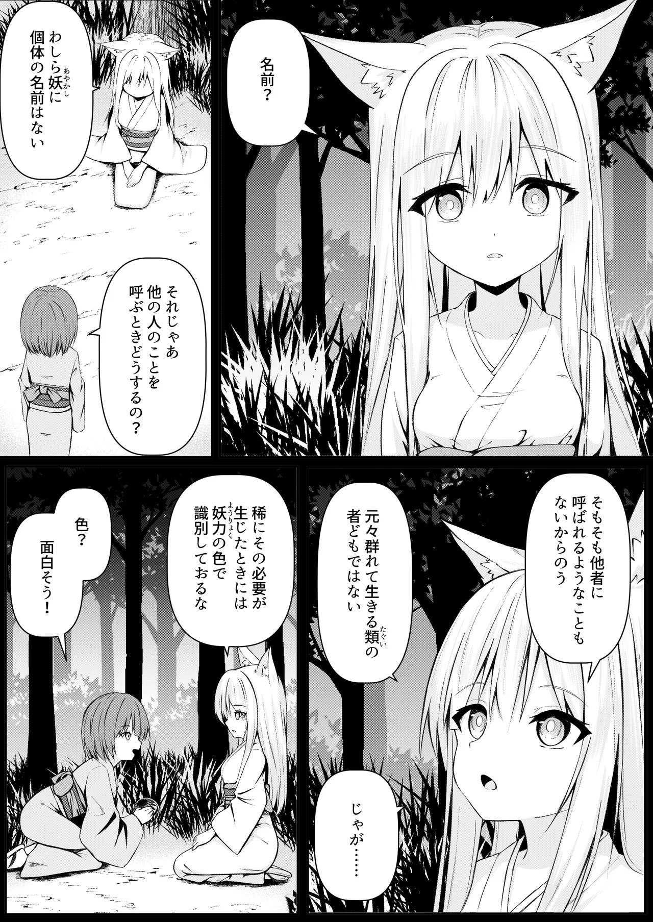俺は失恋し化け猫は再び現れる+制作記セット - page3