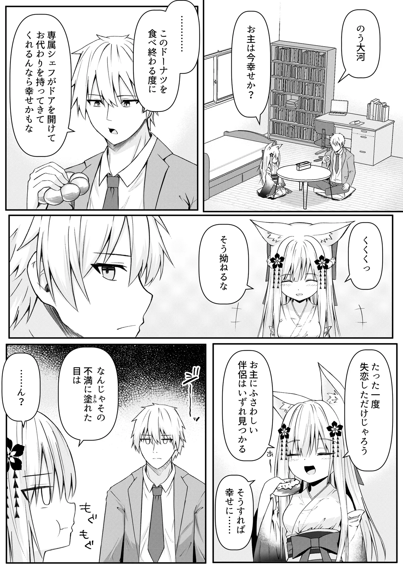 俺は失恋し化け猫は再び現れる+制作記セット - page30
