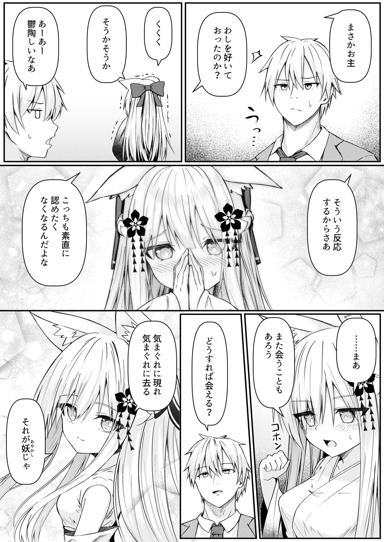 俺は失恋し化け猫は再び現れる+制作記セット - page31