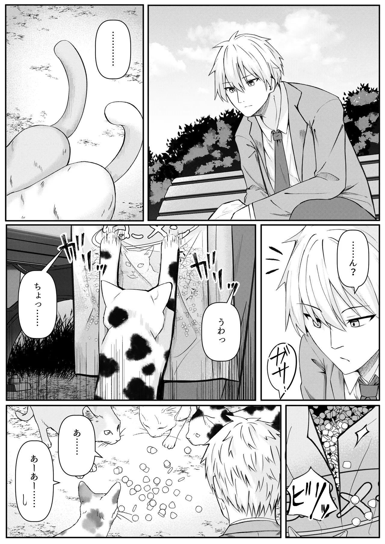 俺は失恋し化け猫は再び現れる+制作記セット - page34