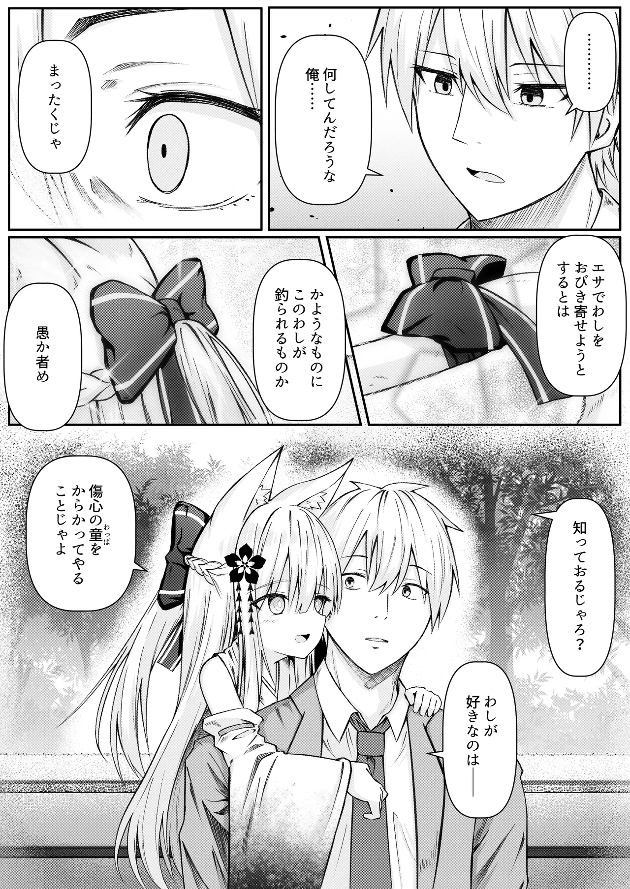俺は失恋し化け猫は再び現れる+制作記セット - page35