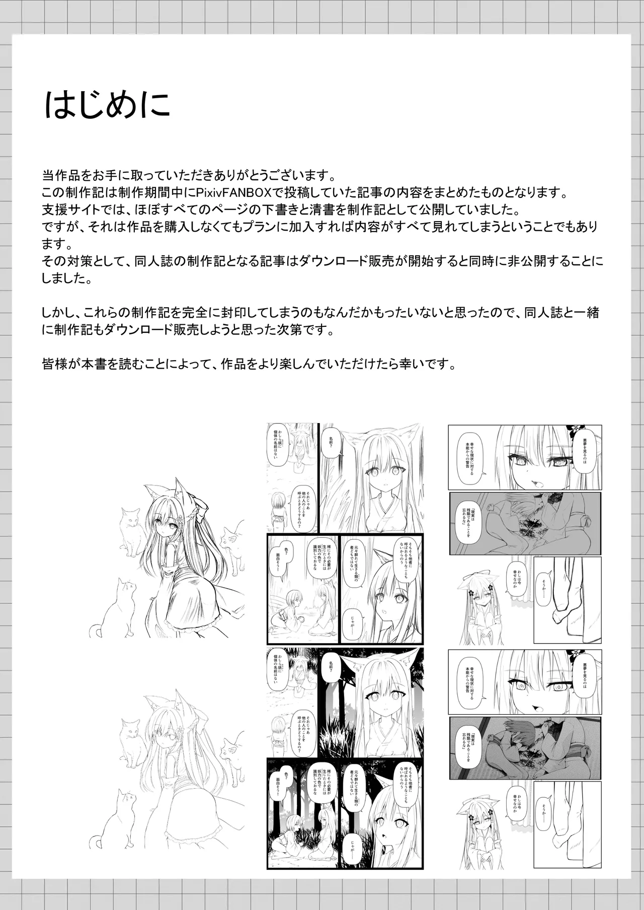 俺は失恋し化け猫は再び現れる+制作記セット - page38