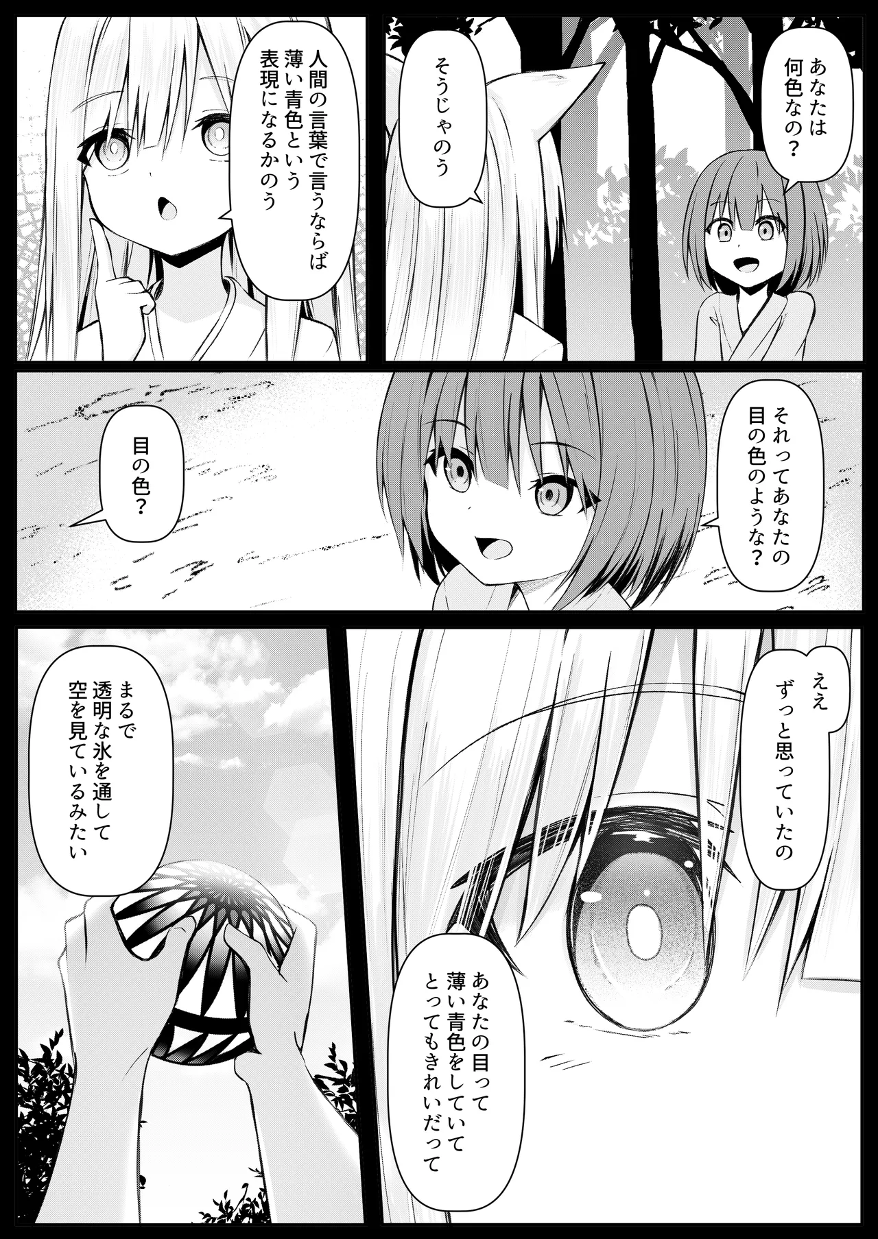 俺は失恋し化け猫は再び現れる+制作記セット - page4