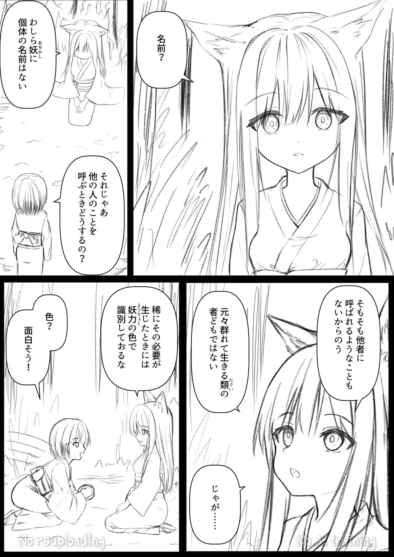俺は失恋し化け猫は再び現れる+制作記セット - page41