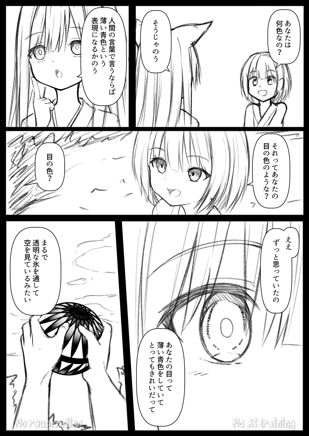 俺は失恋し化け猫は再び現れる+制作記セット - page42