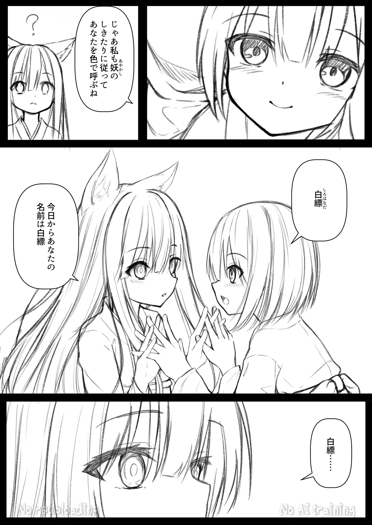 俺は失恋し化け猫は再び現れる+制作記セット - page43